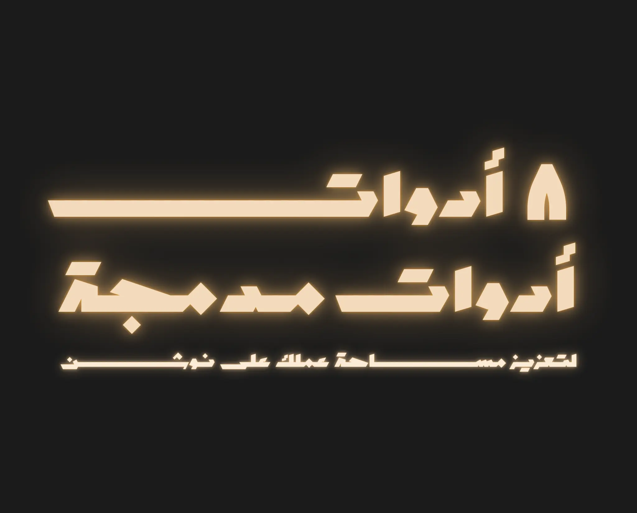 أفضل 8 ويدجت لتطوير مساحة عملك في نوشن لعام 2025