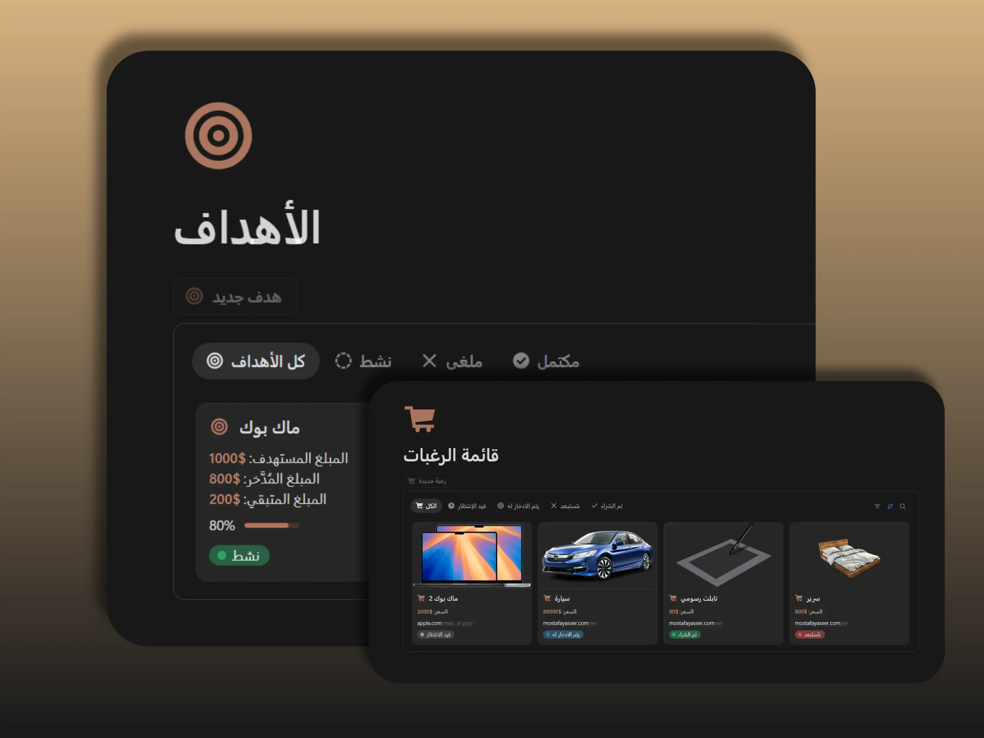 تتبع جميع أهدافك المالية
