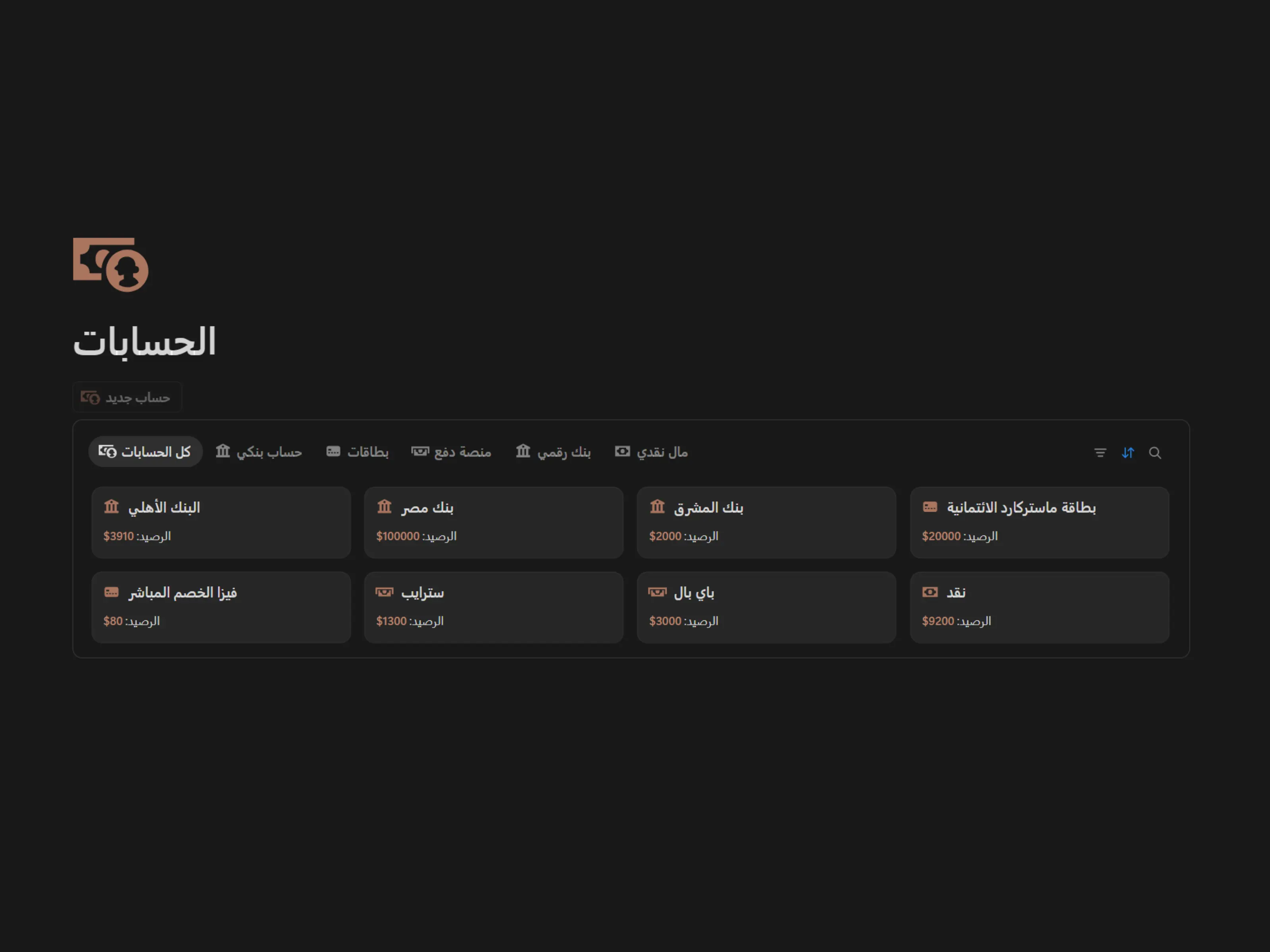 الحسابات