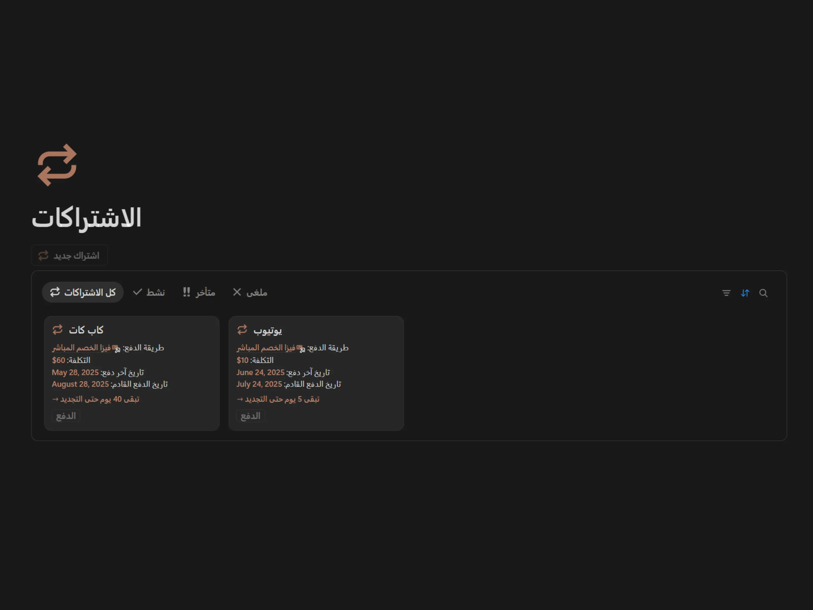 الاشتراكات
