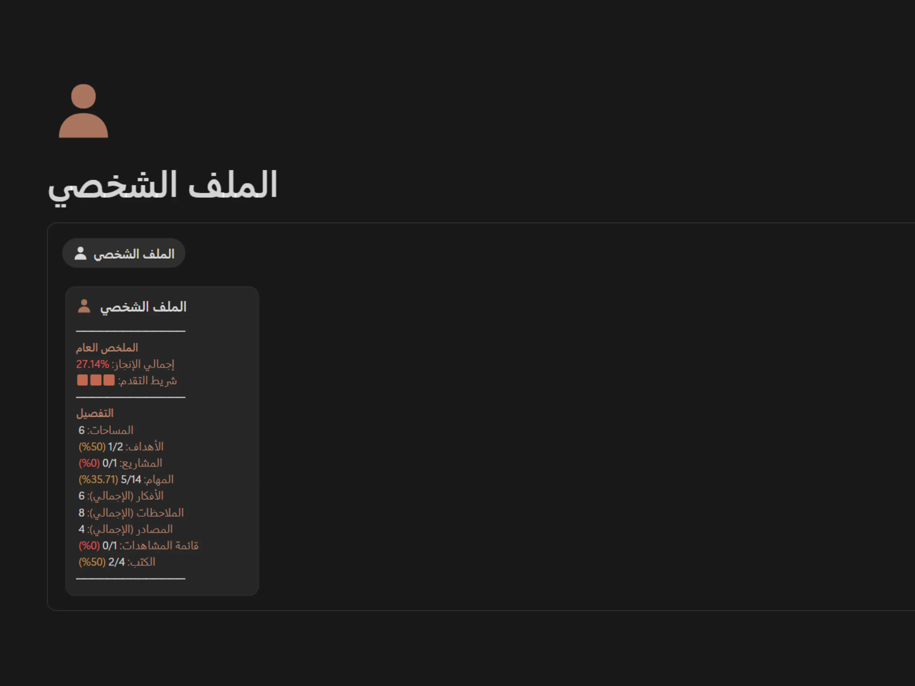 الملف الشخصي