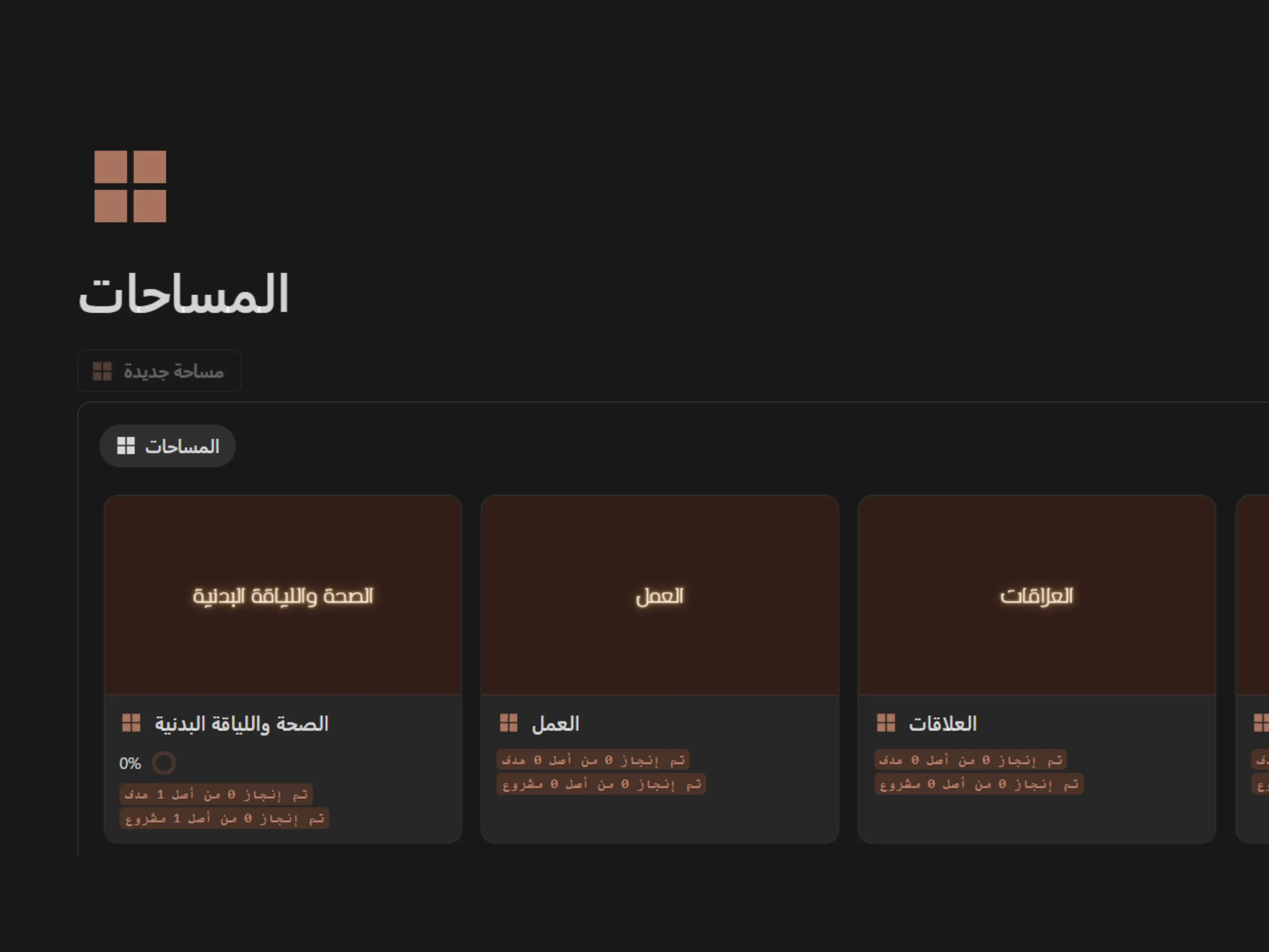 المساحات