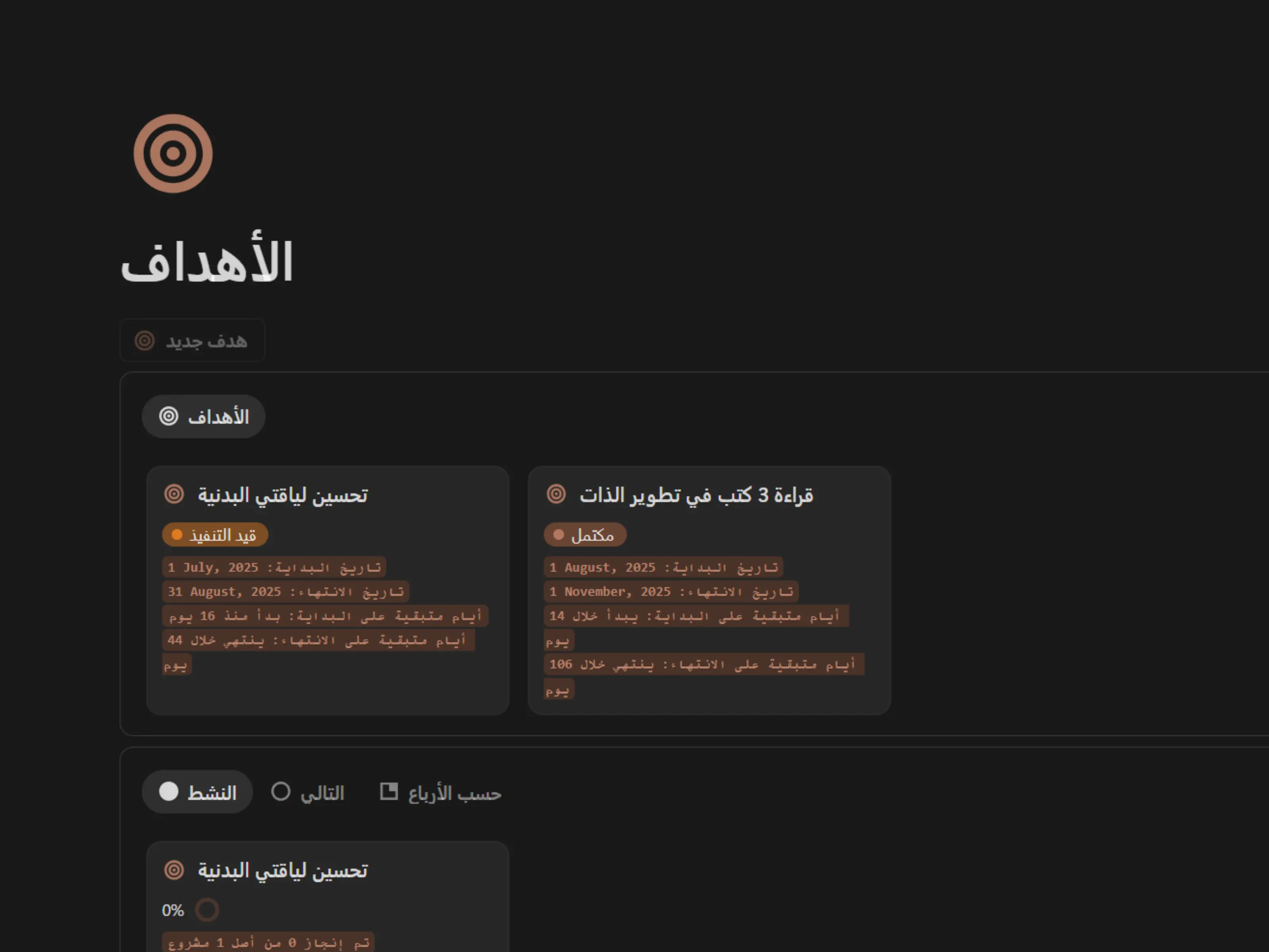 الأهداف