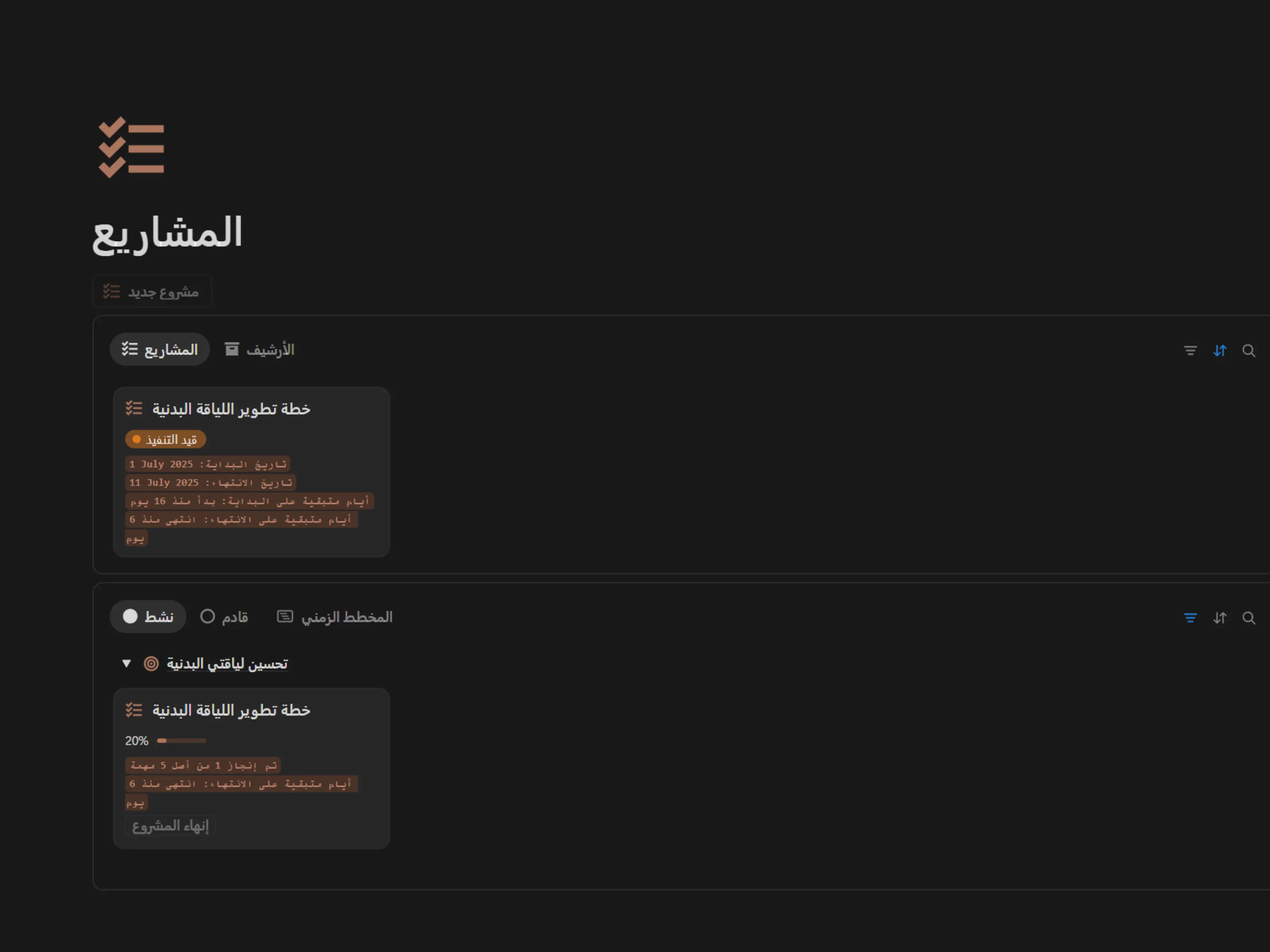 المشاريع