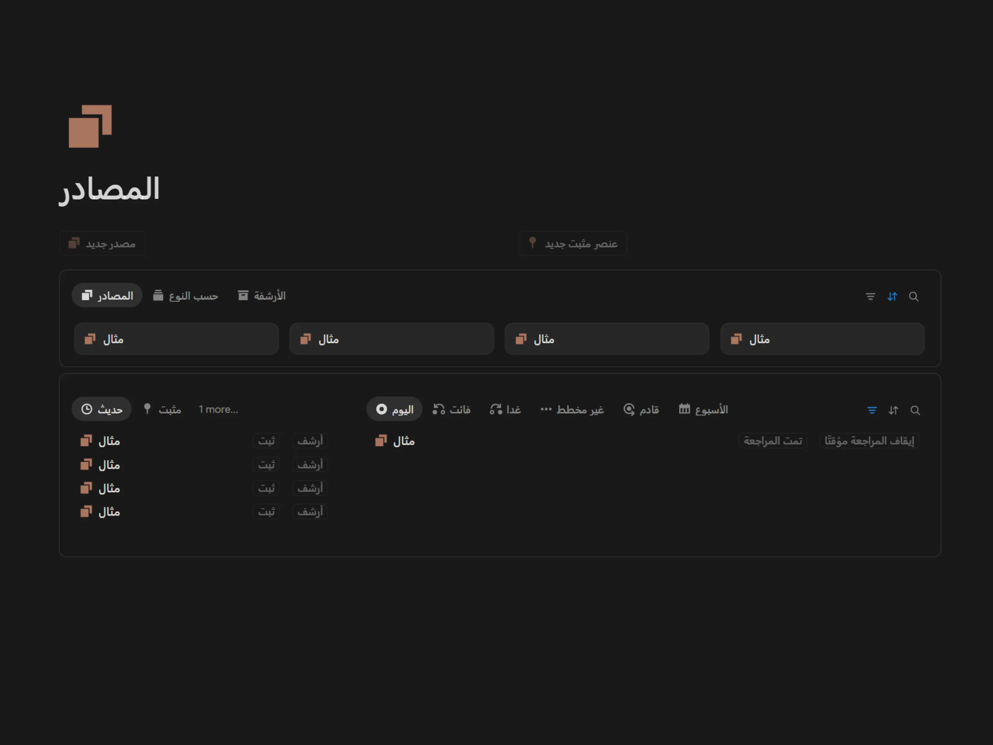 المصادر