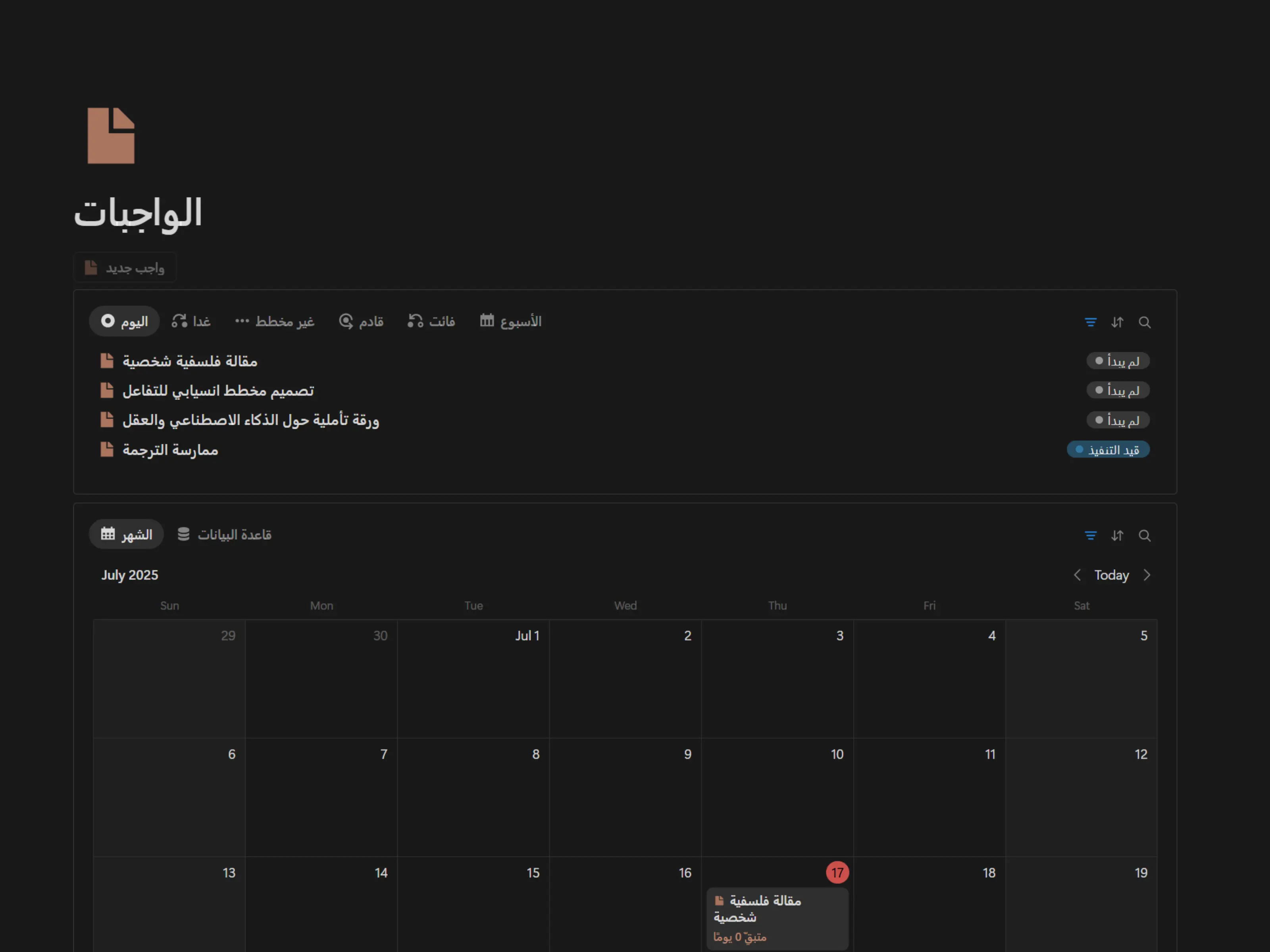 الواجبات
