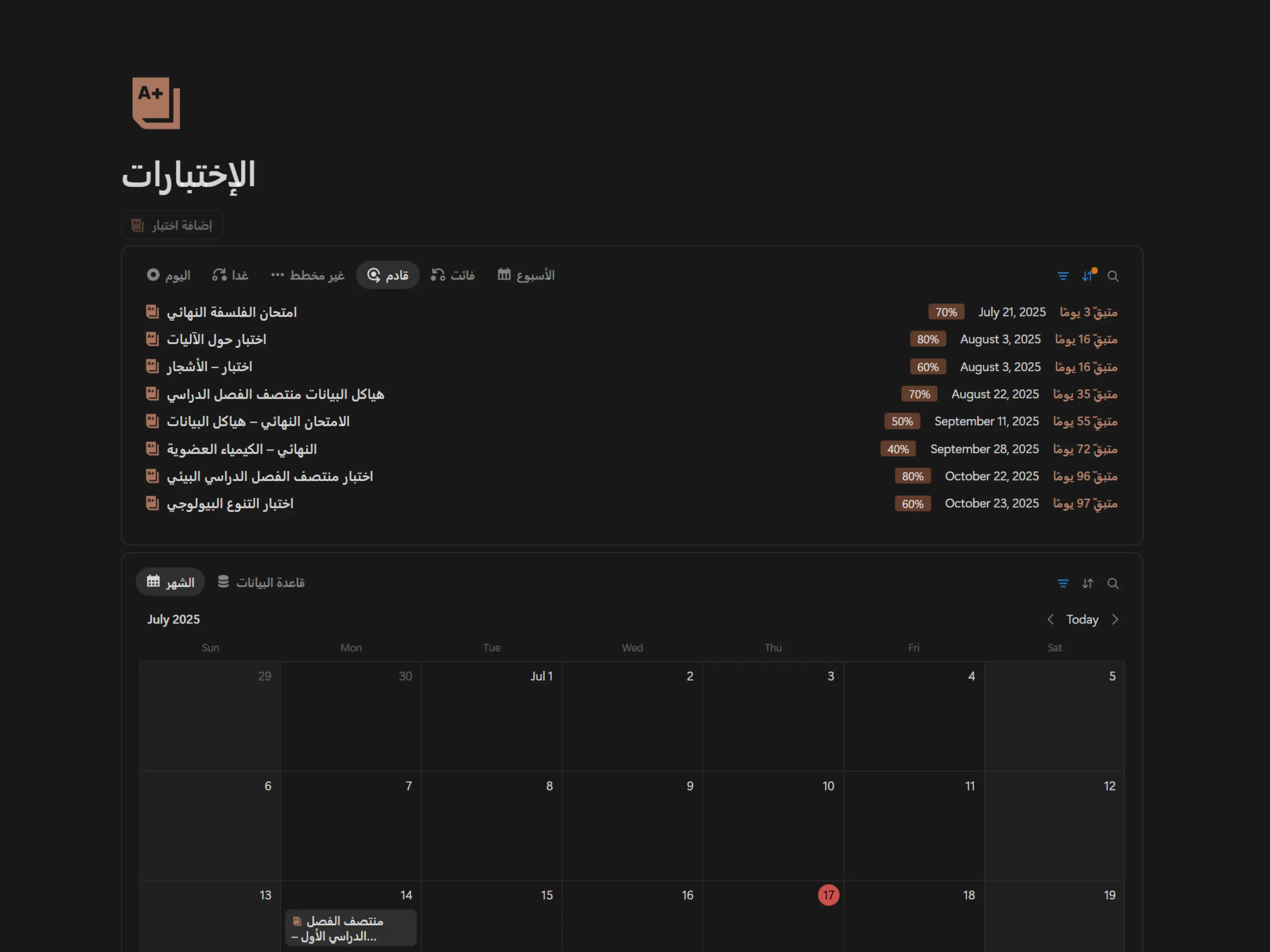 الامتحانات