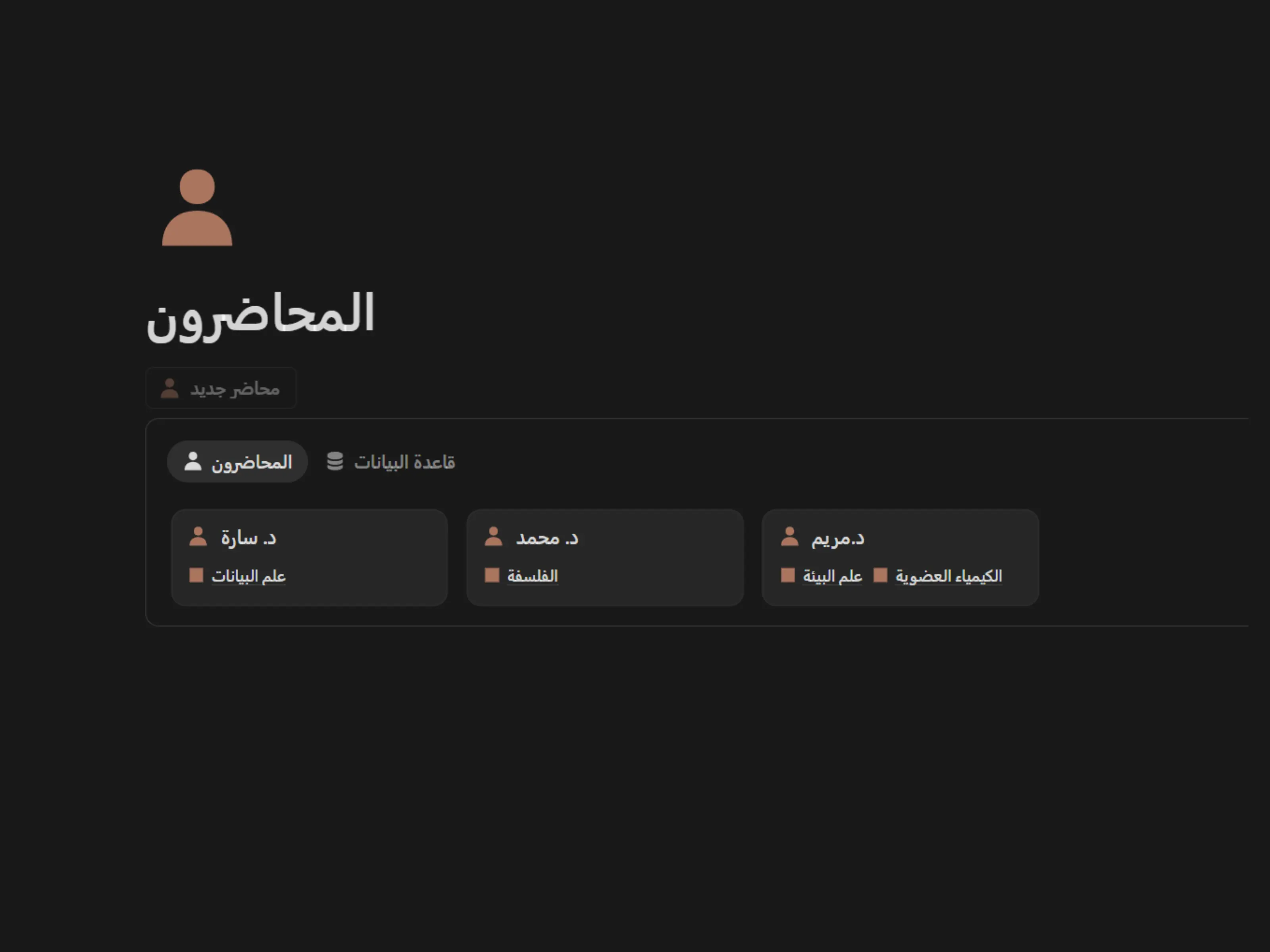 المحاضرون