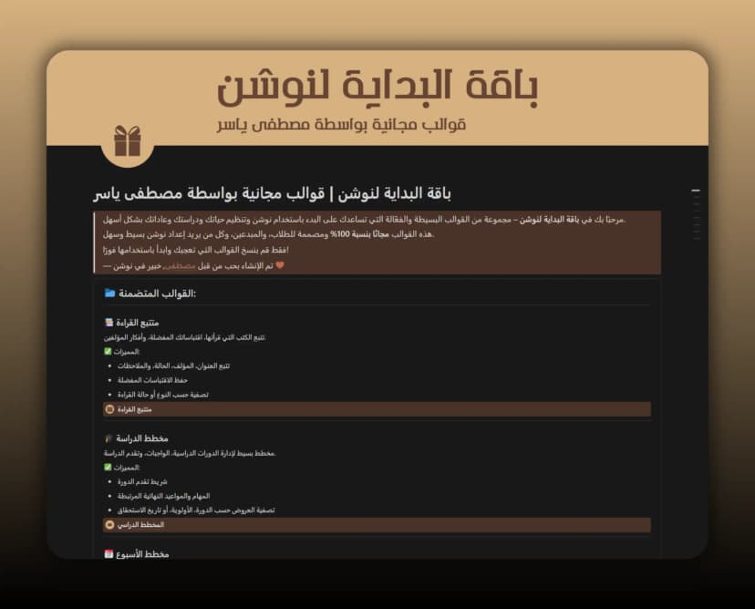 Template باقة البداية لنوشن