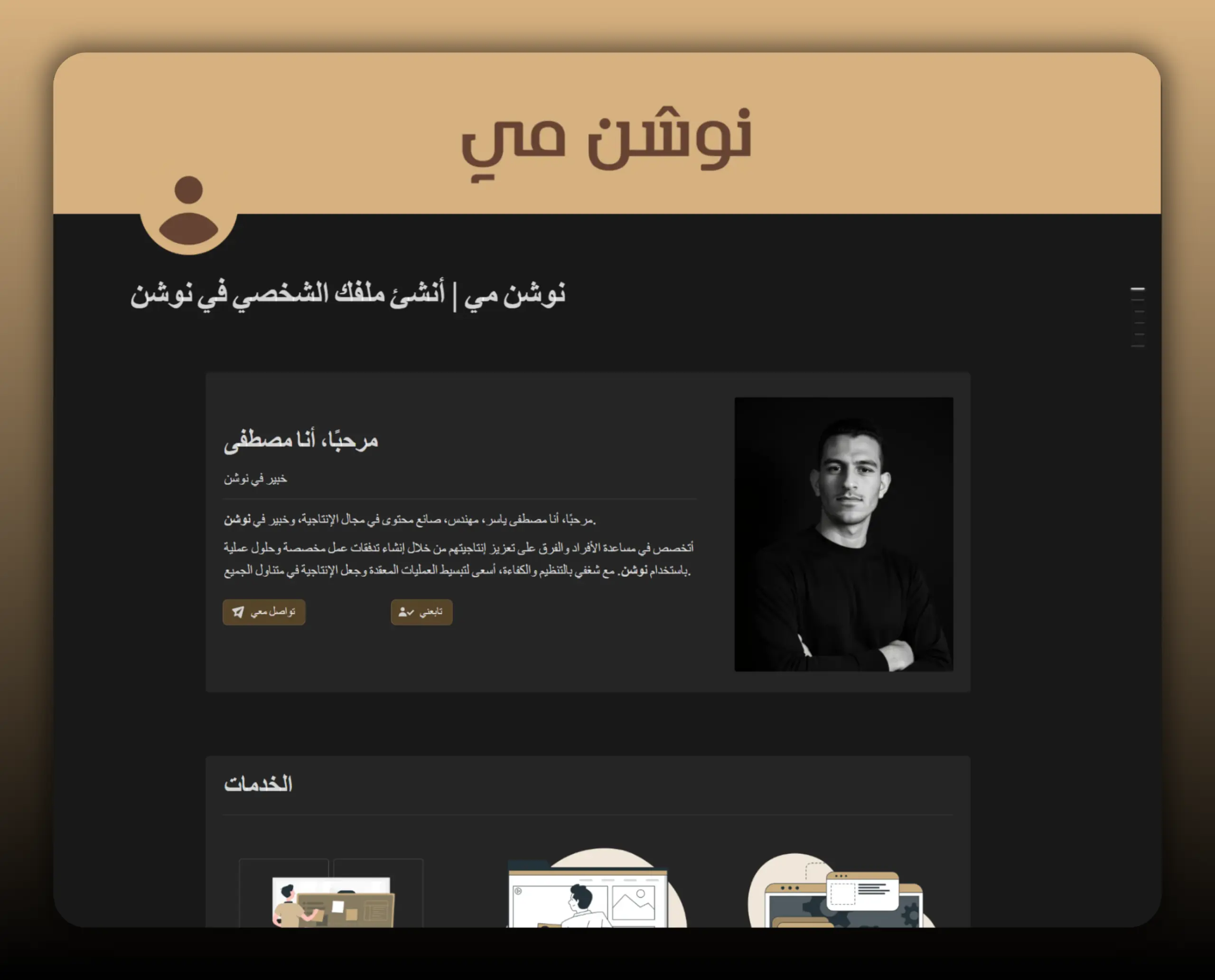 نوشن مي