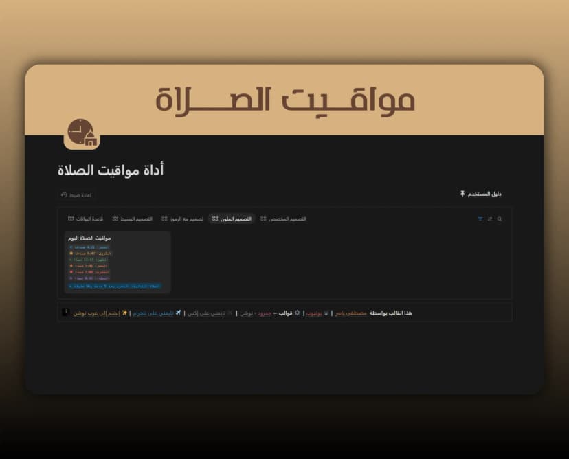 Template مواقيت الصلاة
