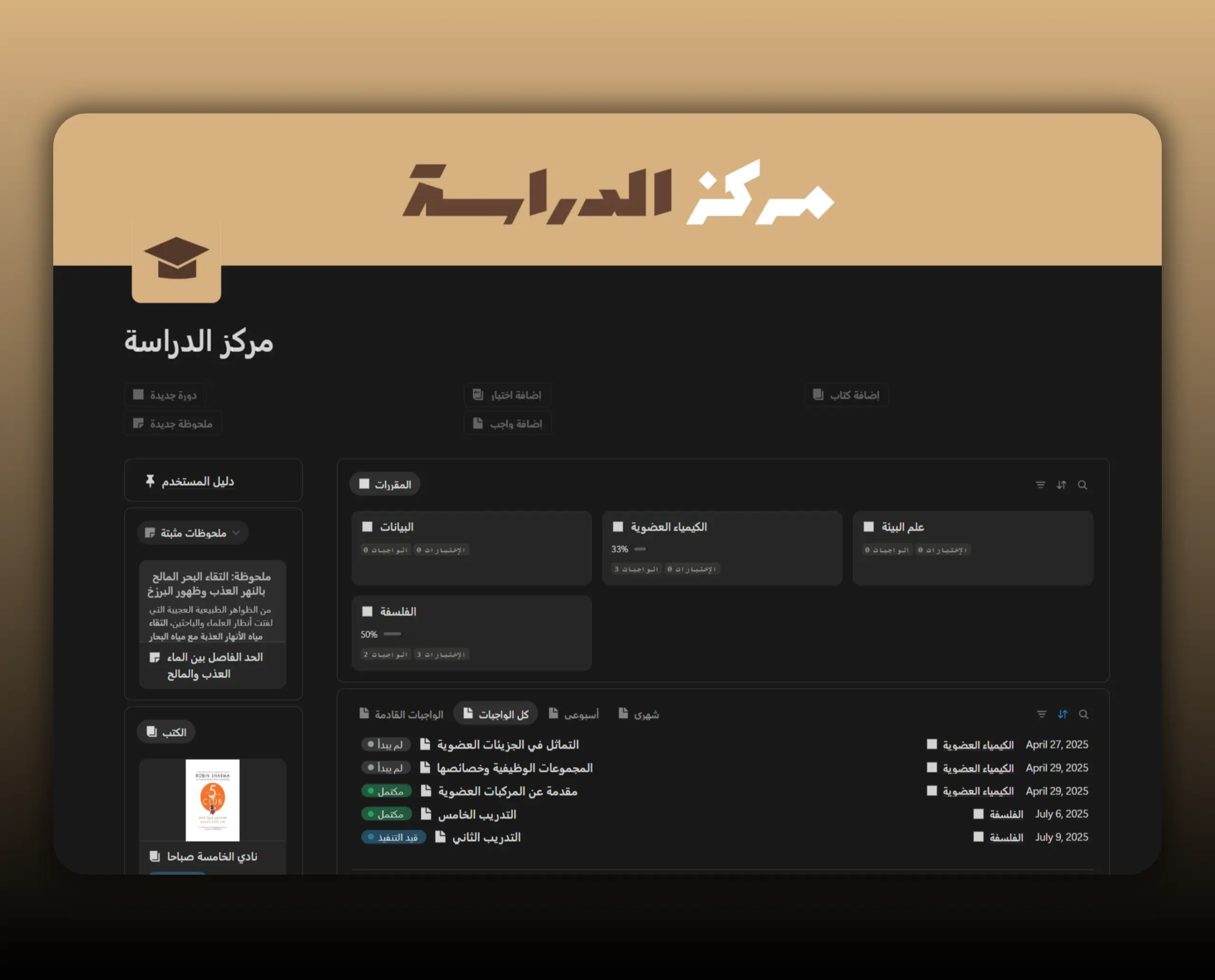 مركز الدراسة - النسخة المبسطة