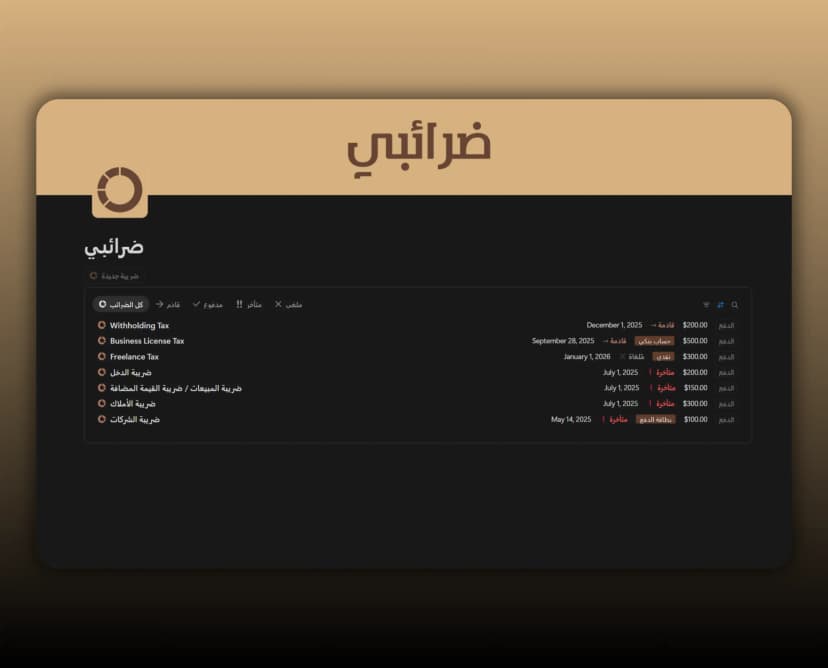 Template ضرائبي