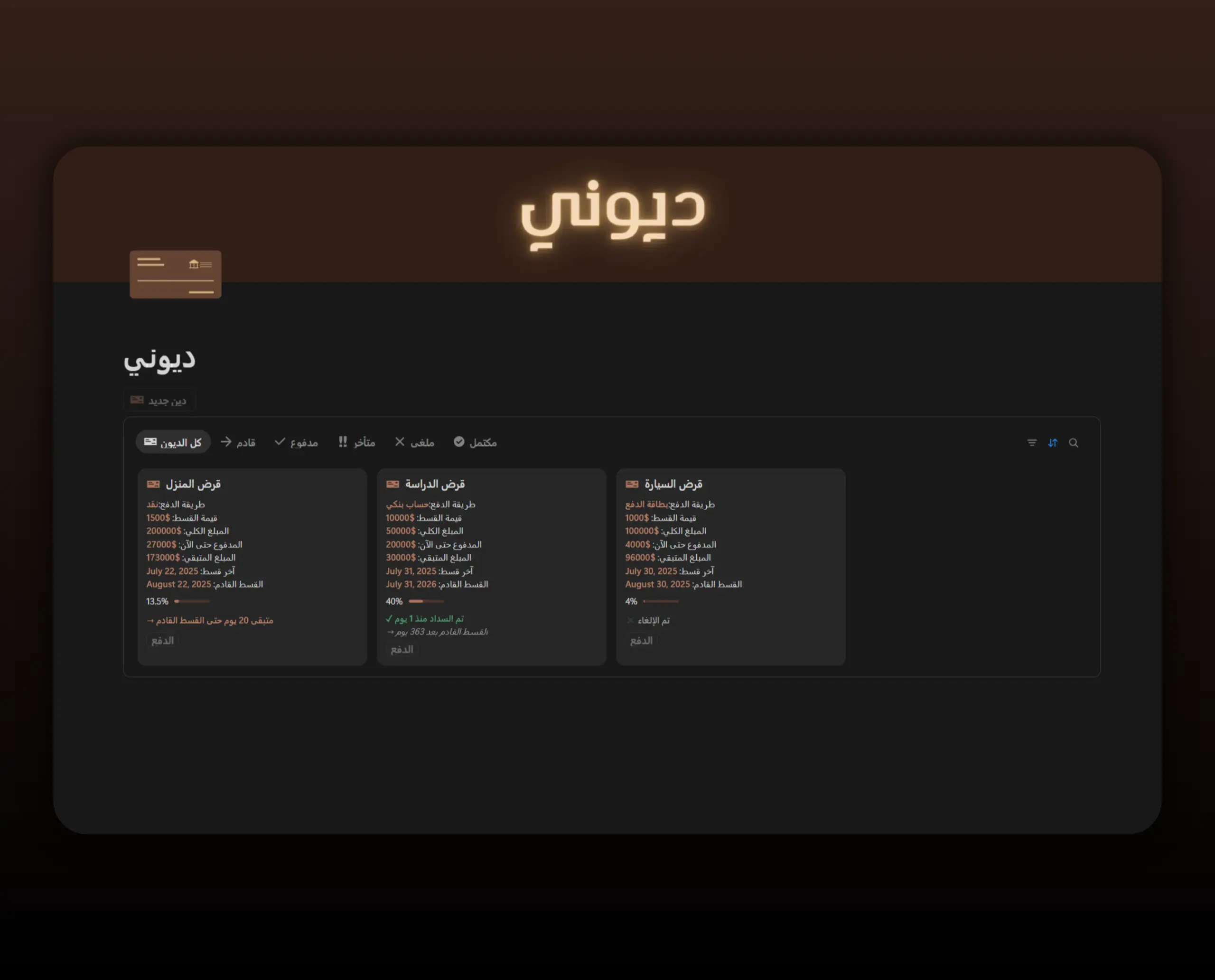 ديوني