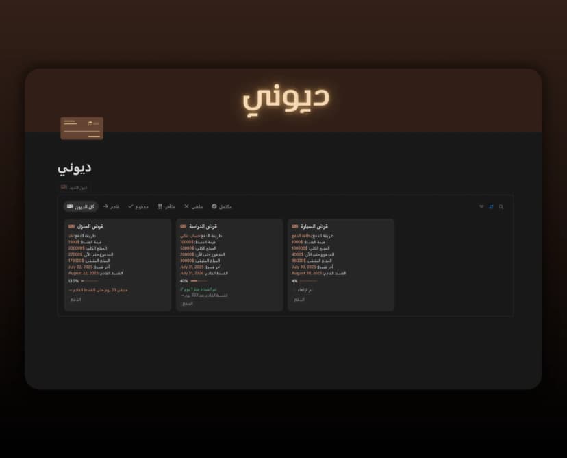 Template ديوني