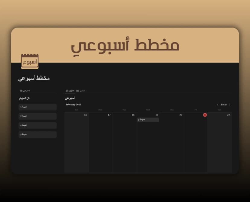 Template مخطط أسبوعي