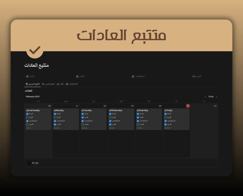 Template متتبع العادات