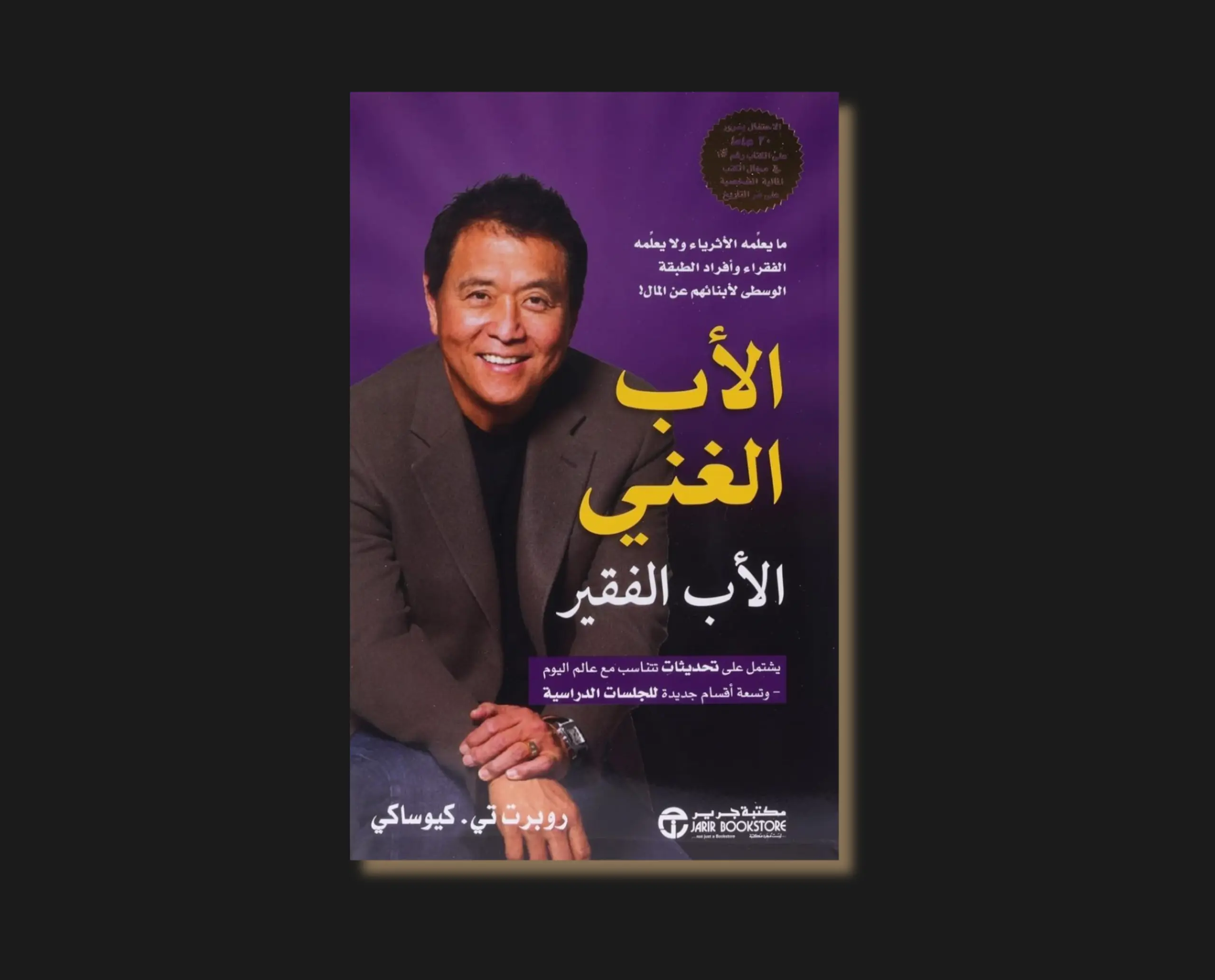 Rich Dad, Poor Dad: A Journey to Financial Independence