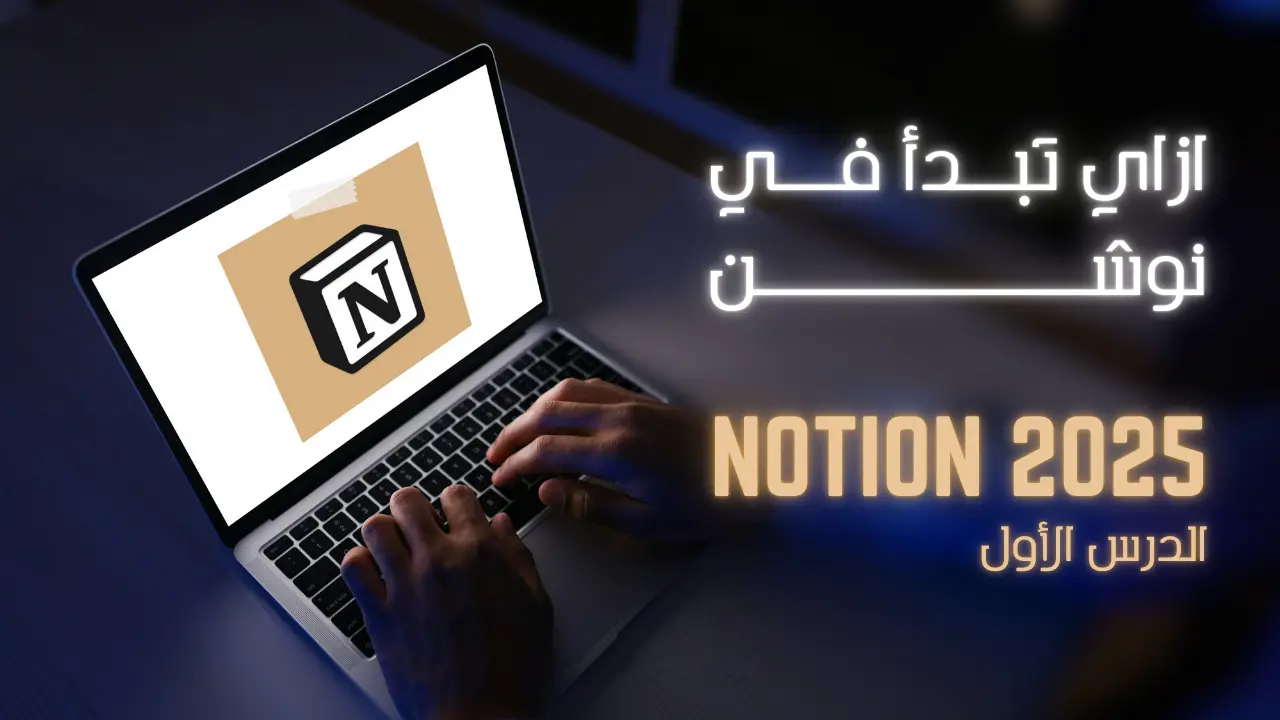 Complete Notion Learning Course