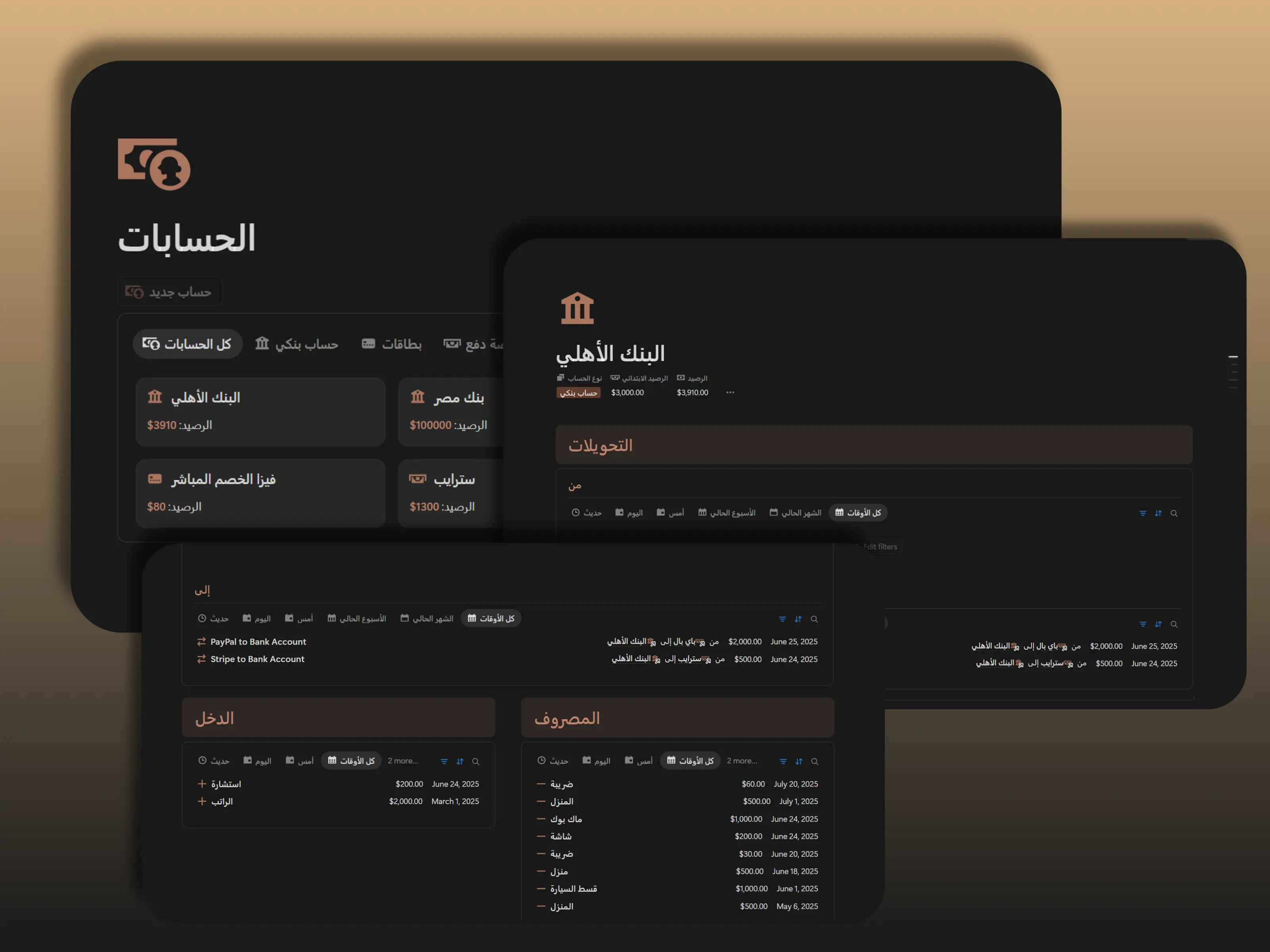 عرض موحد للحسابات