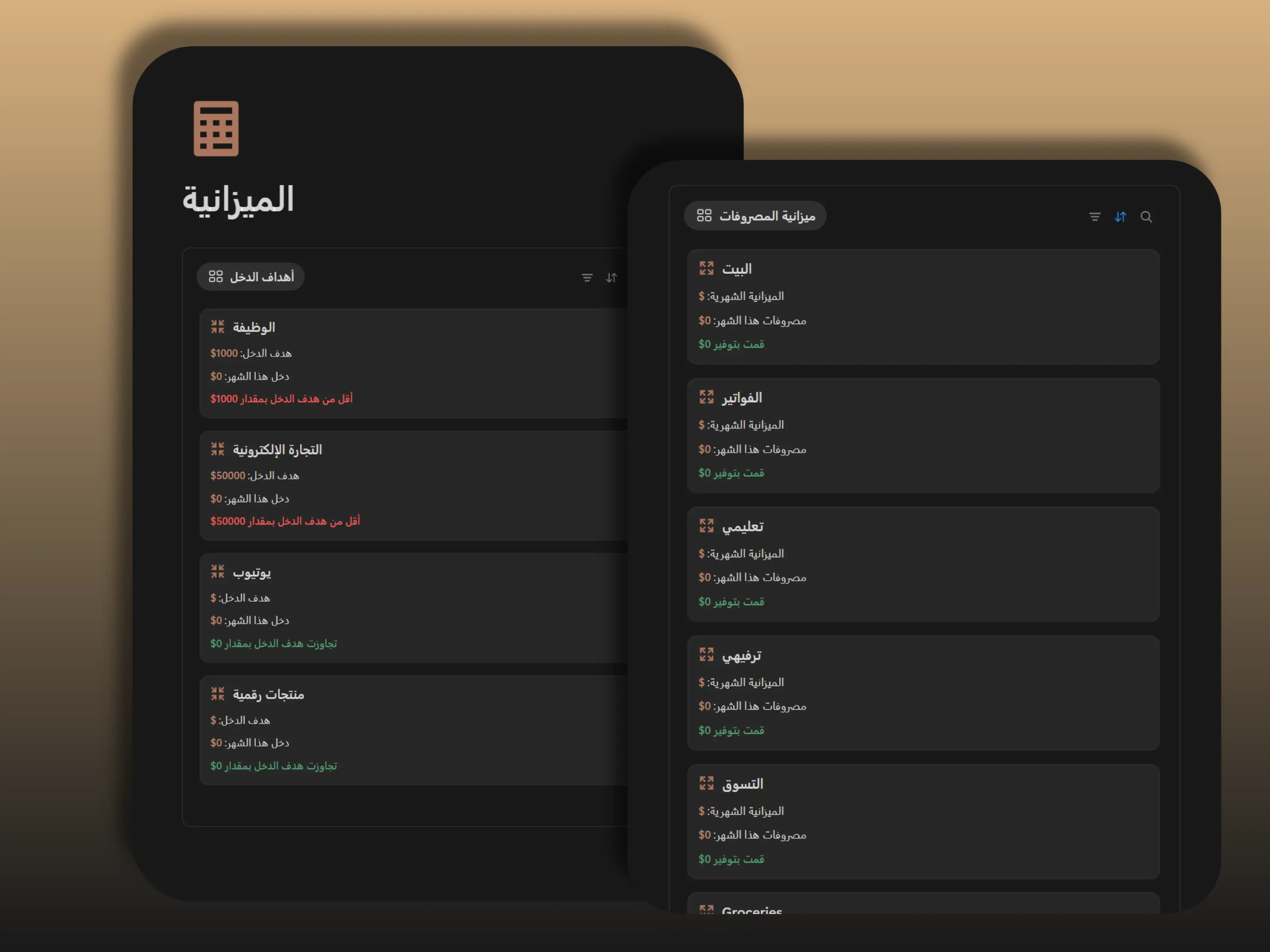 نظام ميزانية ذكي