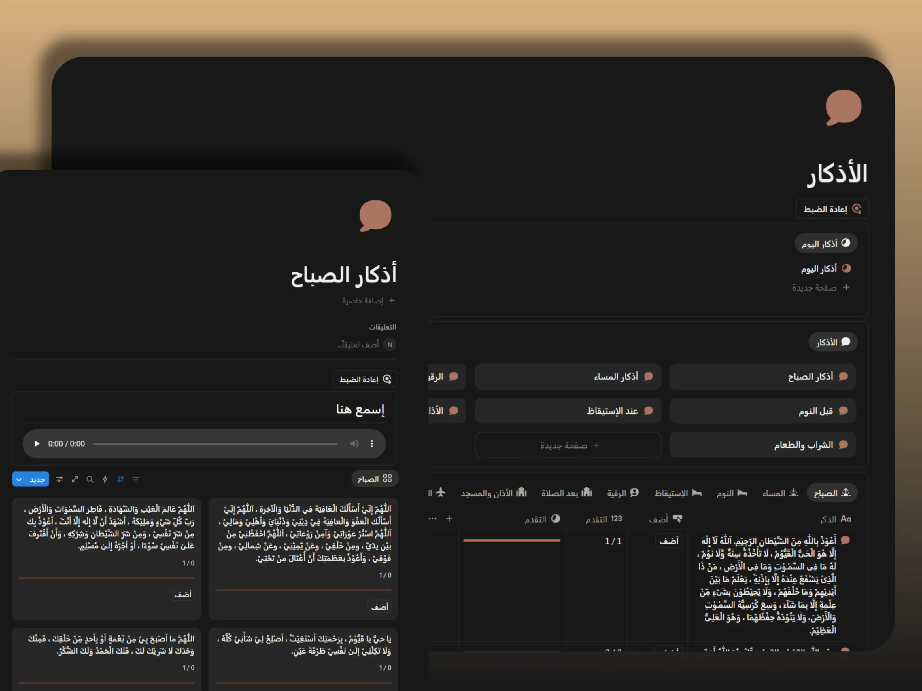 كل أذكارك في مكان واحد