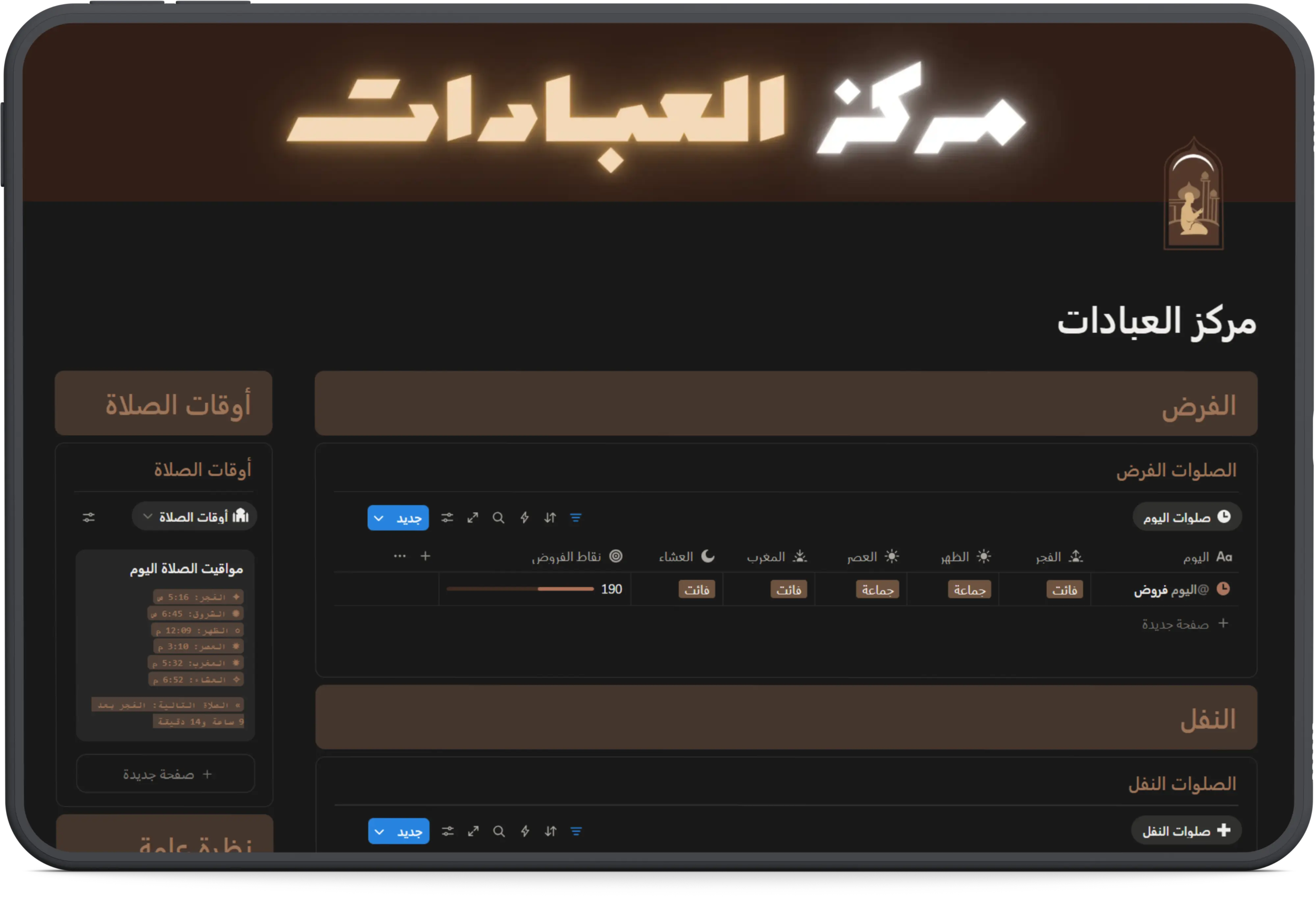 مركز العبادات Cover