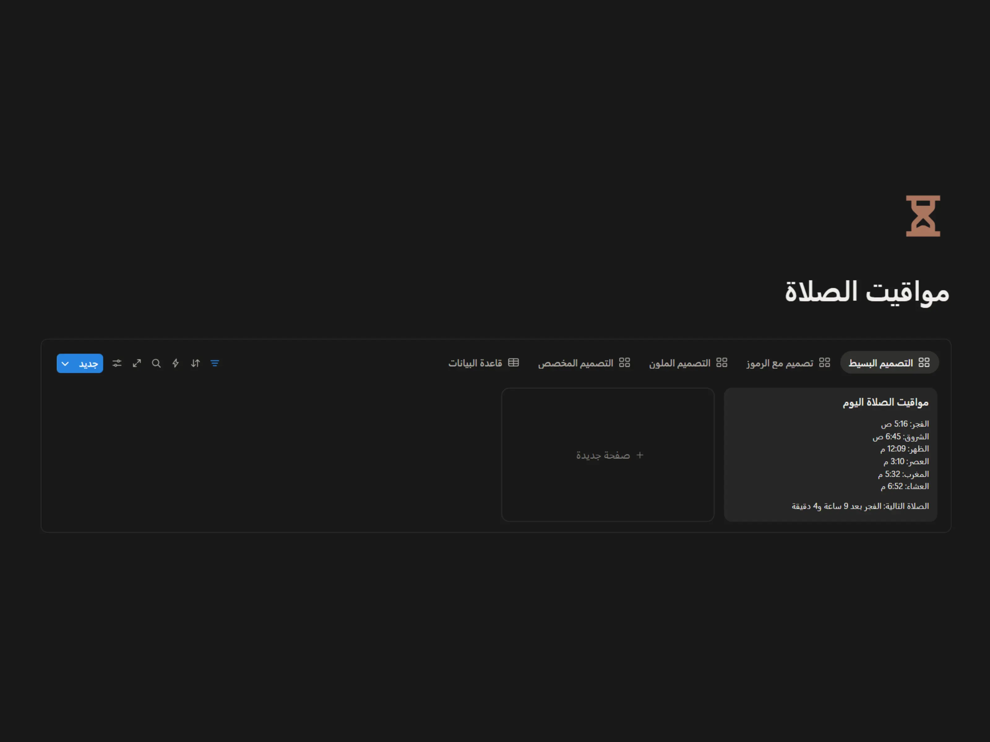 مواقيت الصلاة