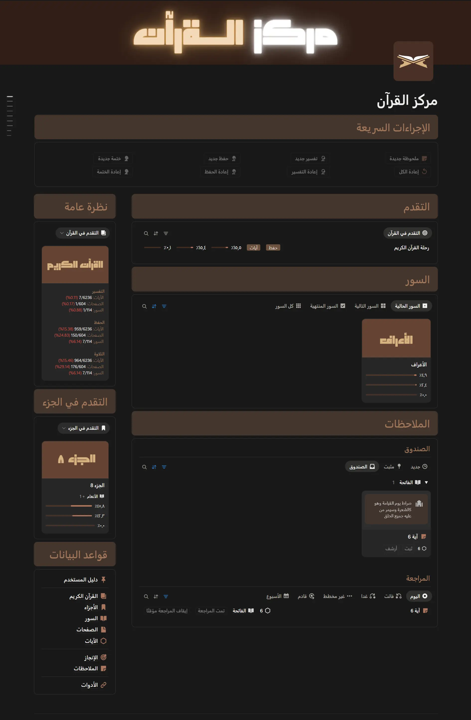 QuranHub Full Page Screenshot
