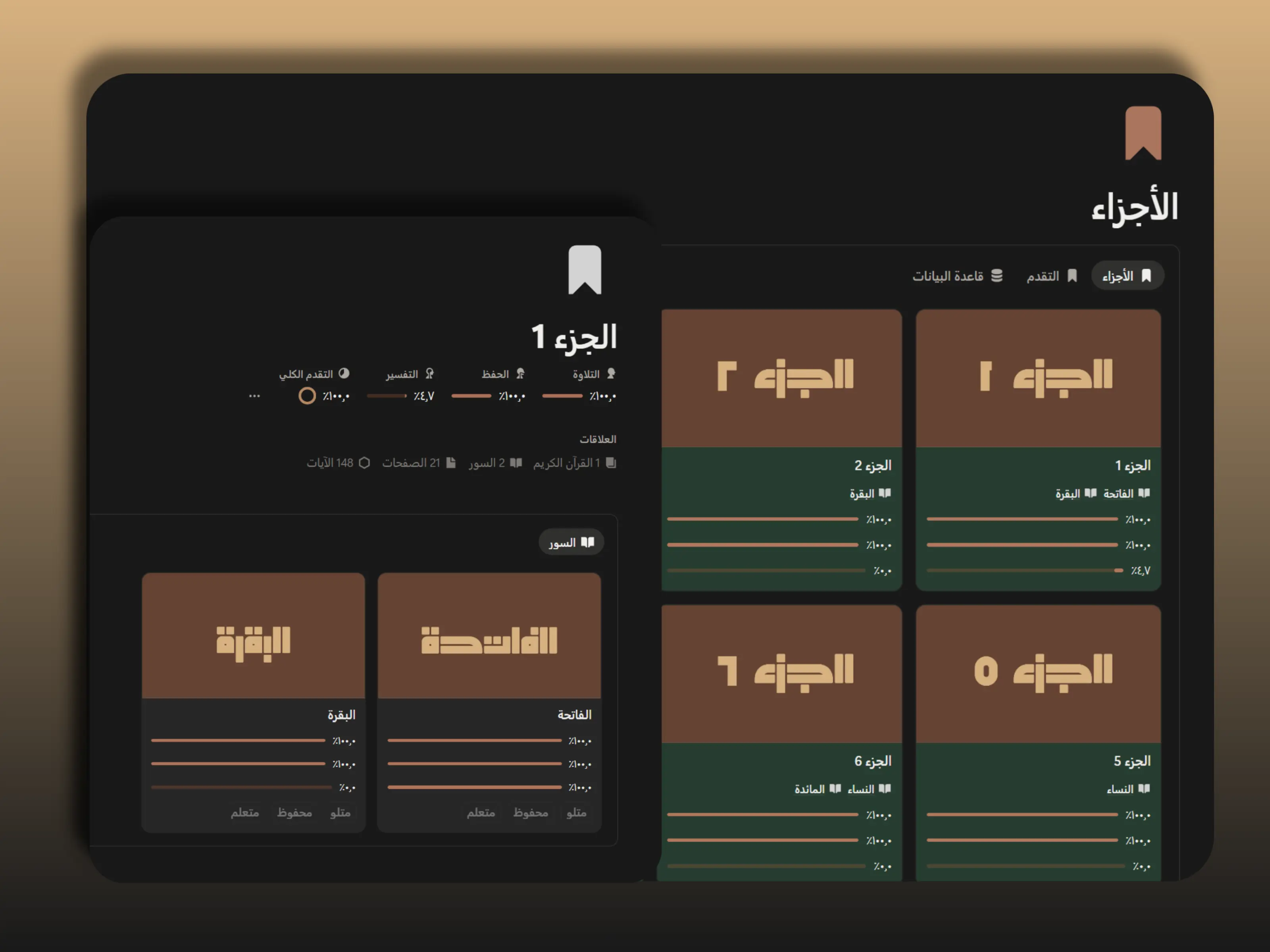 استكشف كل جزء بالتفصيل