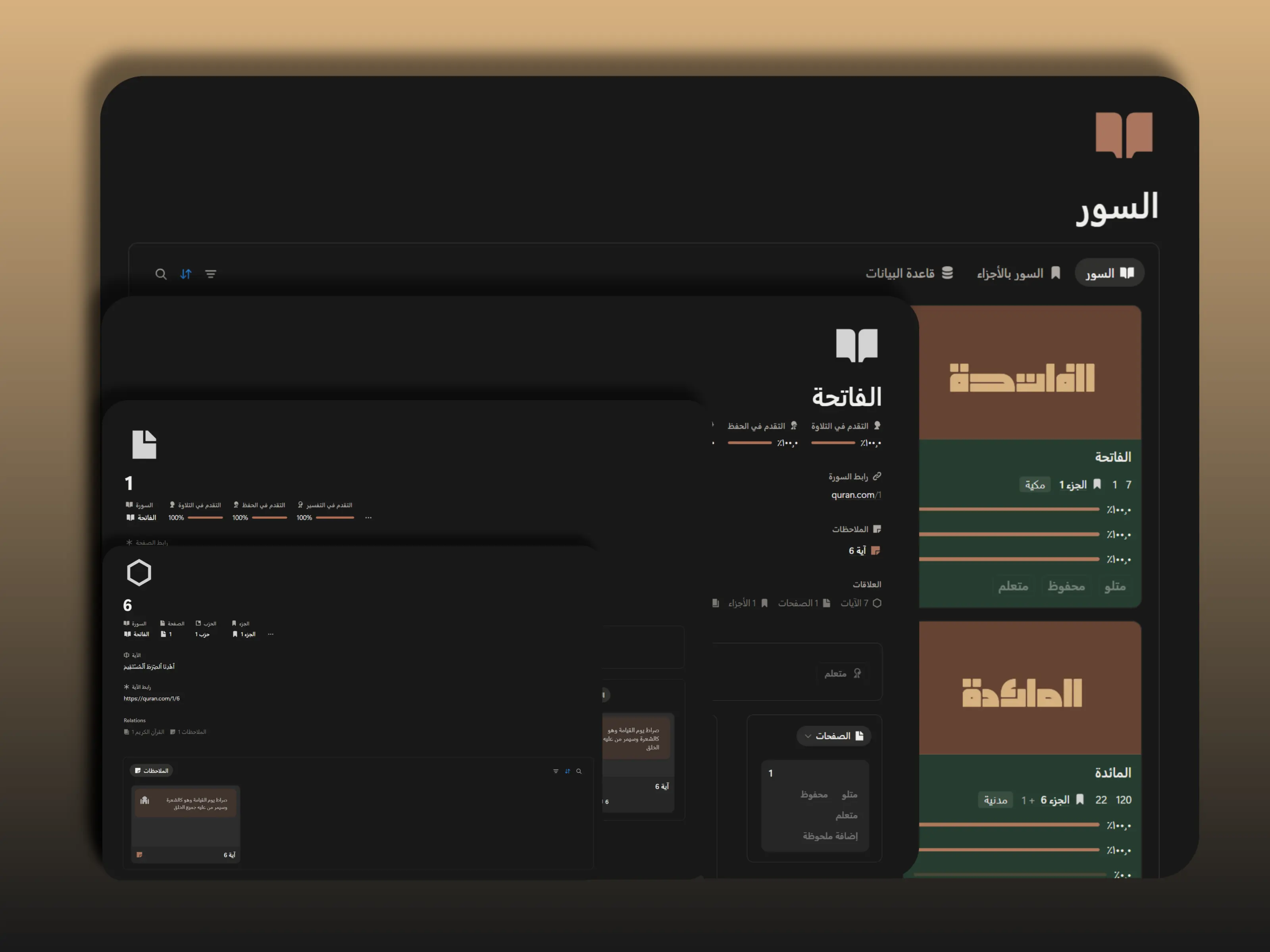 تفصيل سورة بسورة