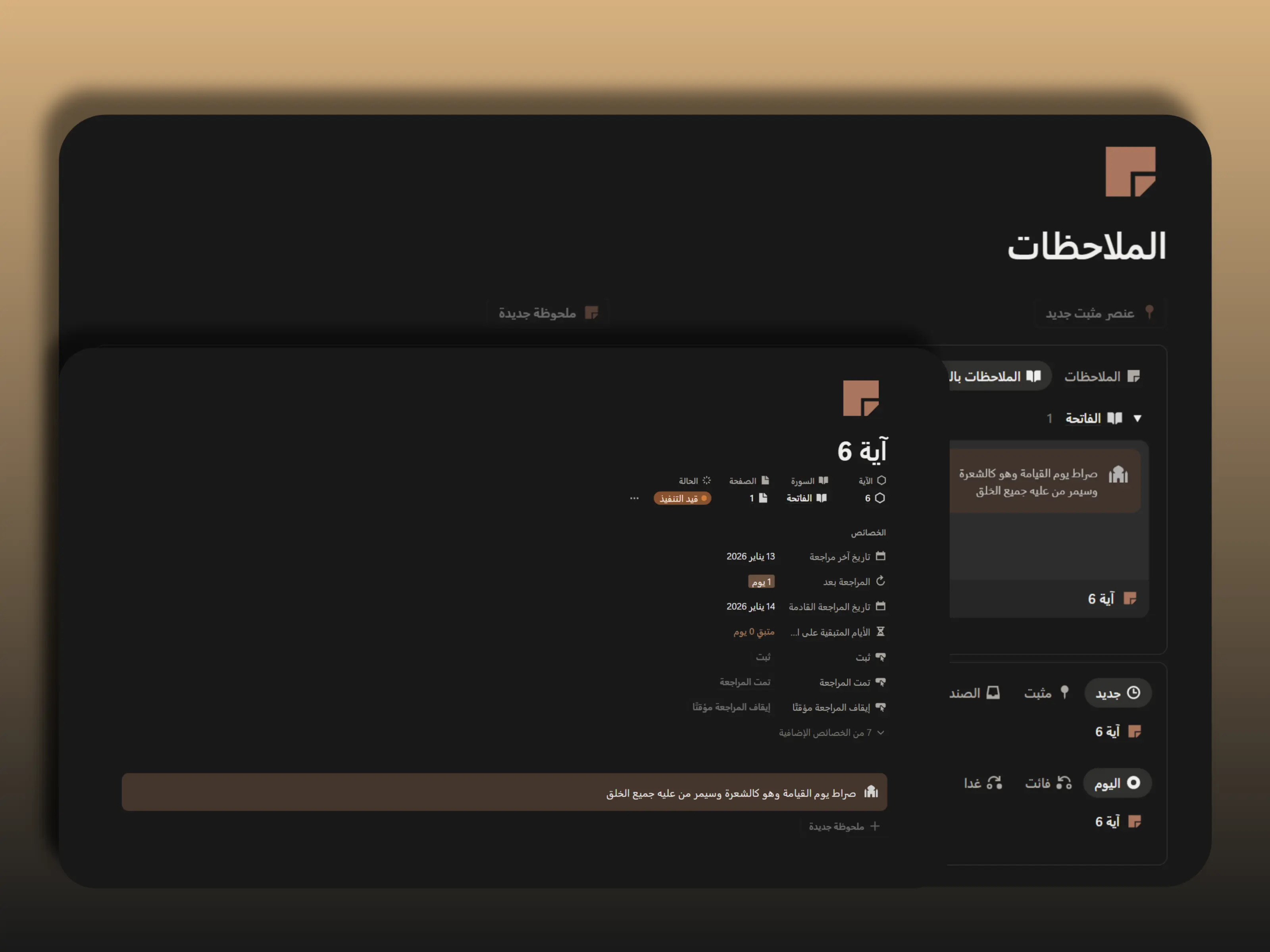 ملاحظات التأمل