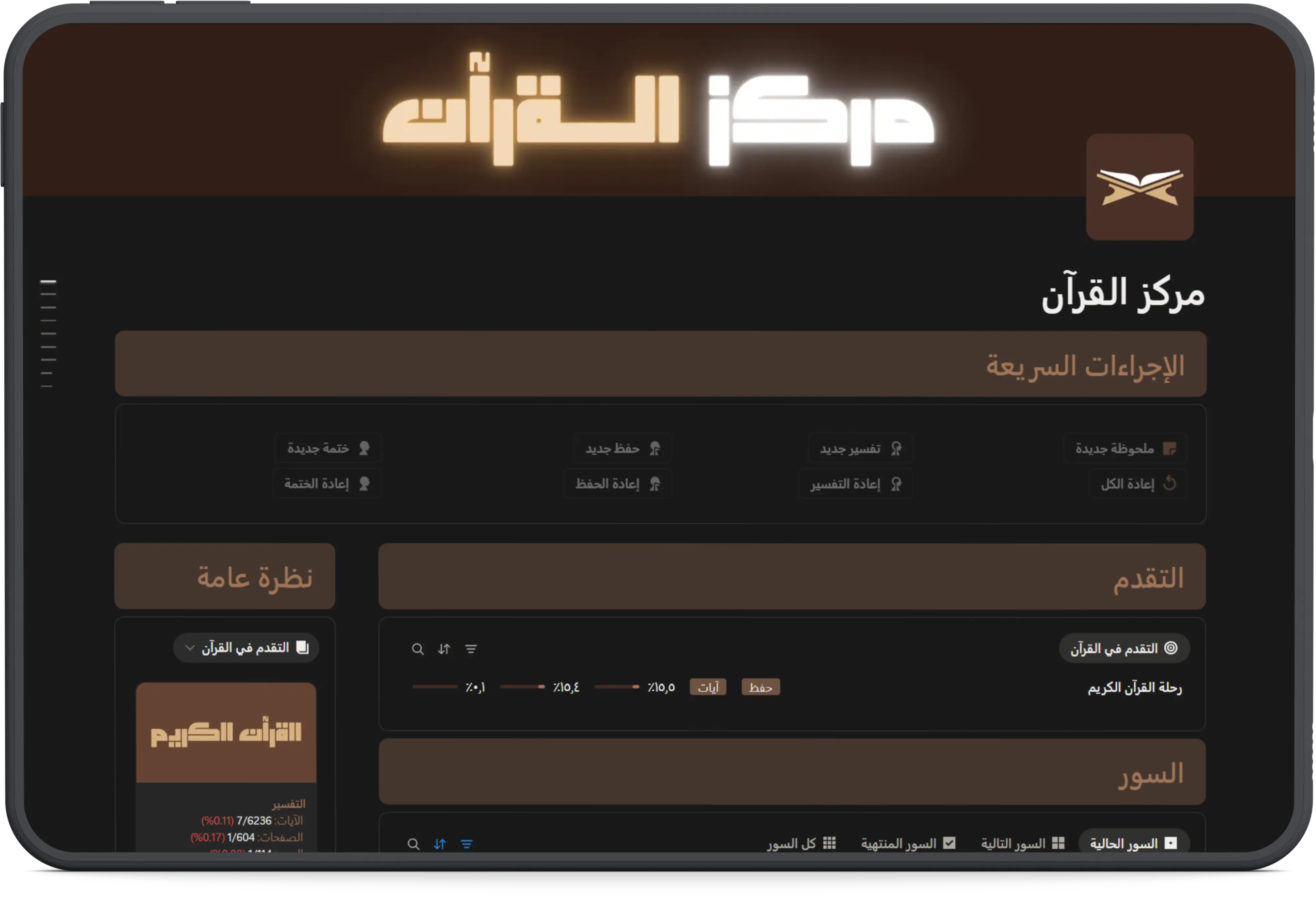 مركز القرآن Cover