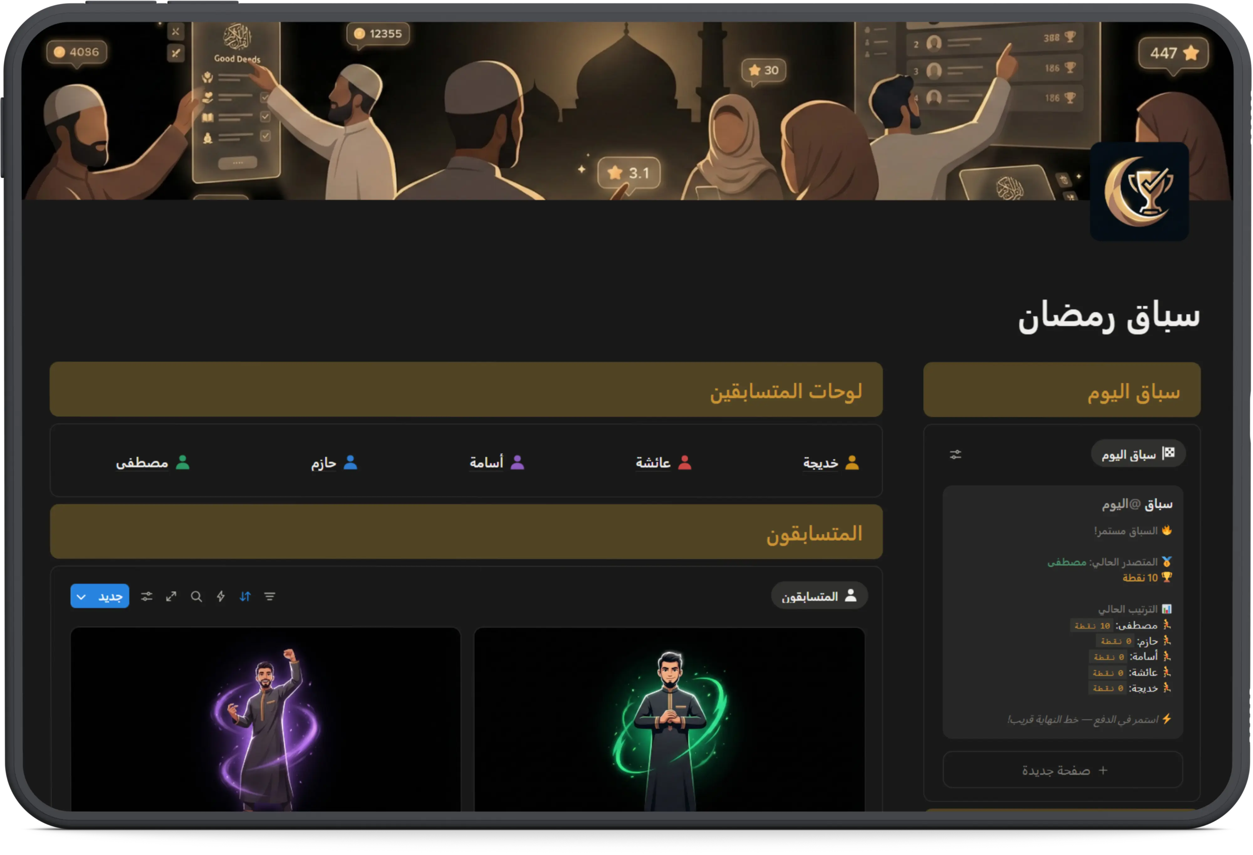 مسابقة رمضان Cover