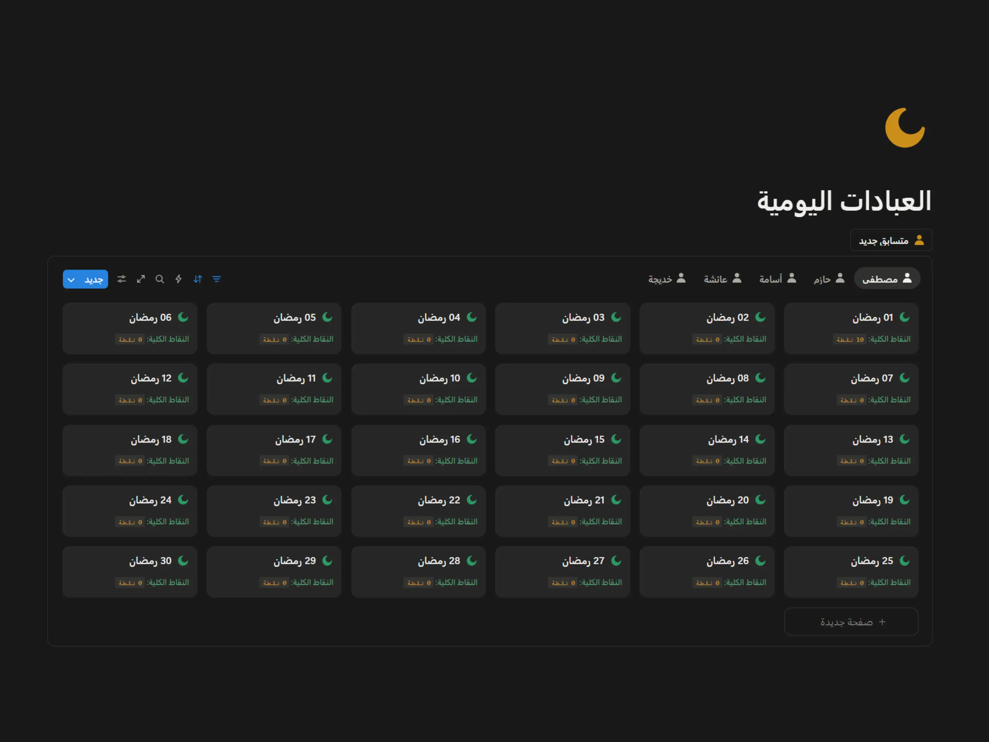 العبادات اليومية
