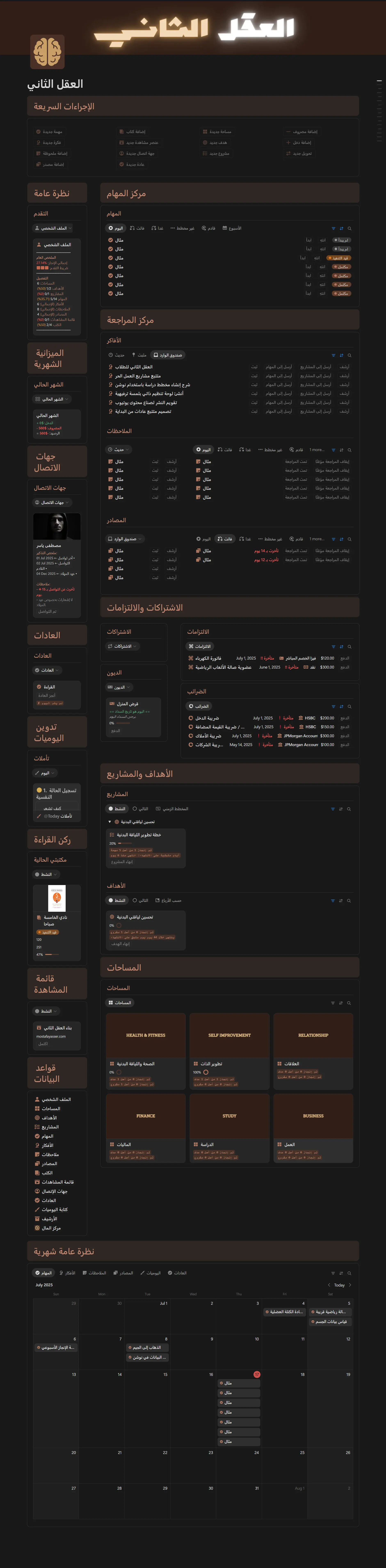 Second Brain Full Page Screenshot