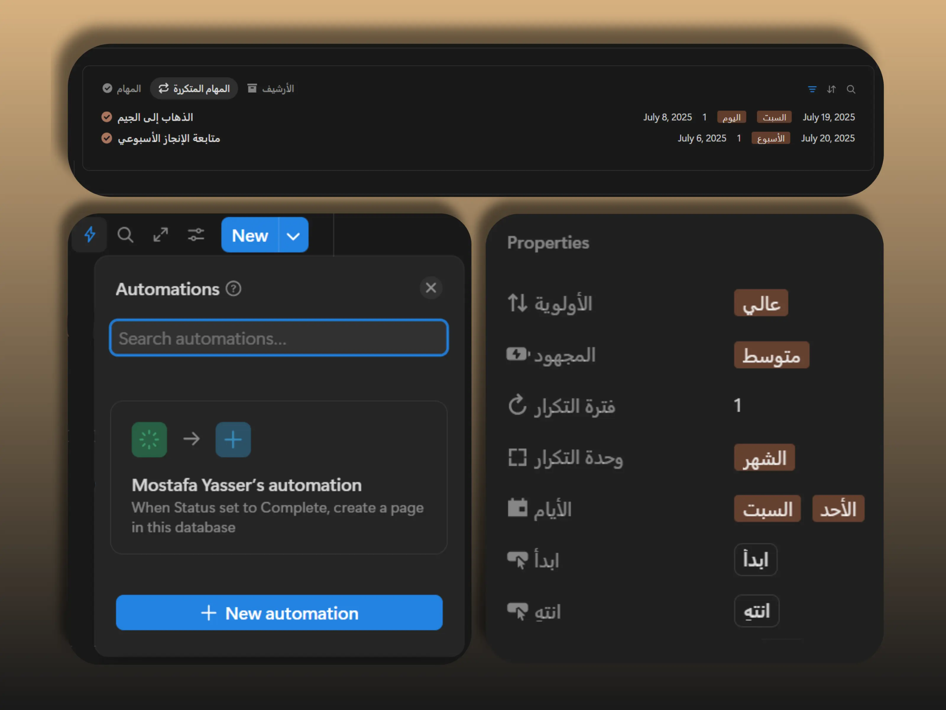 سهولة المهام المتكررة