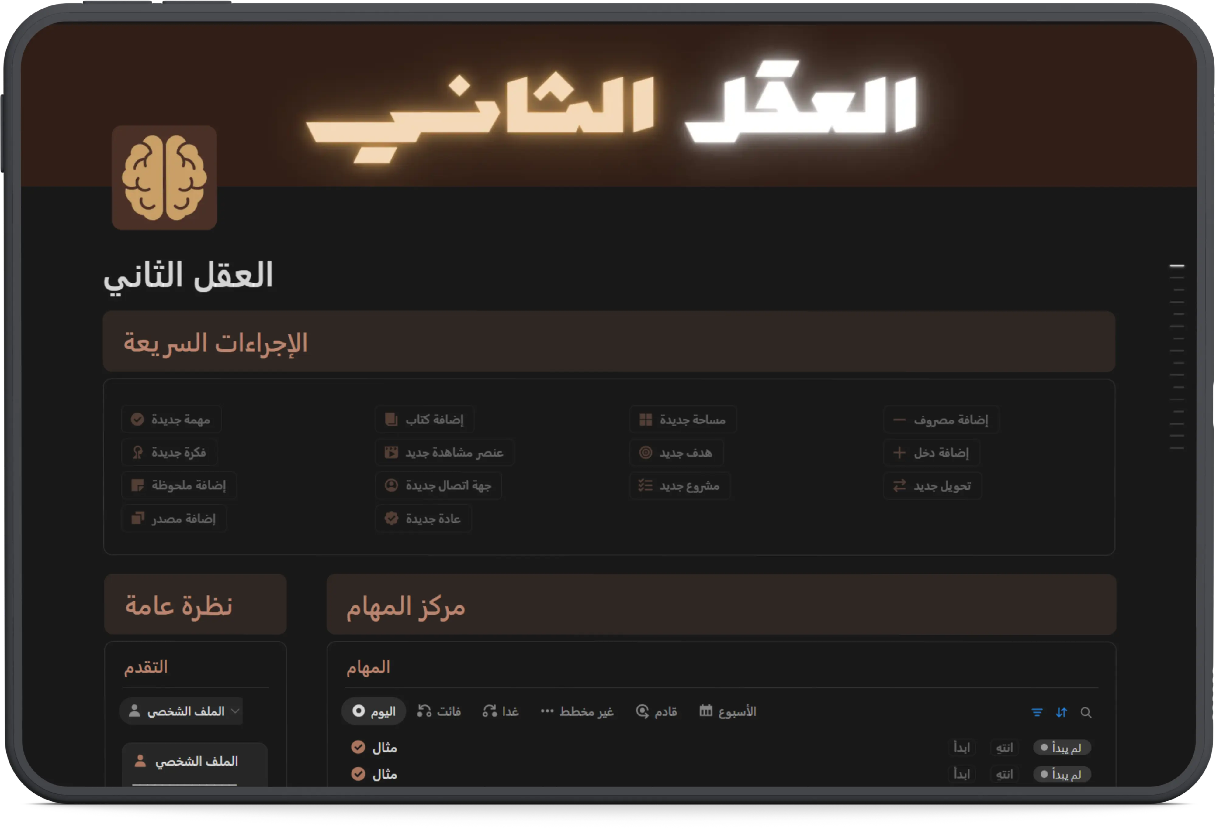 العقل الثاني Cover