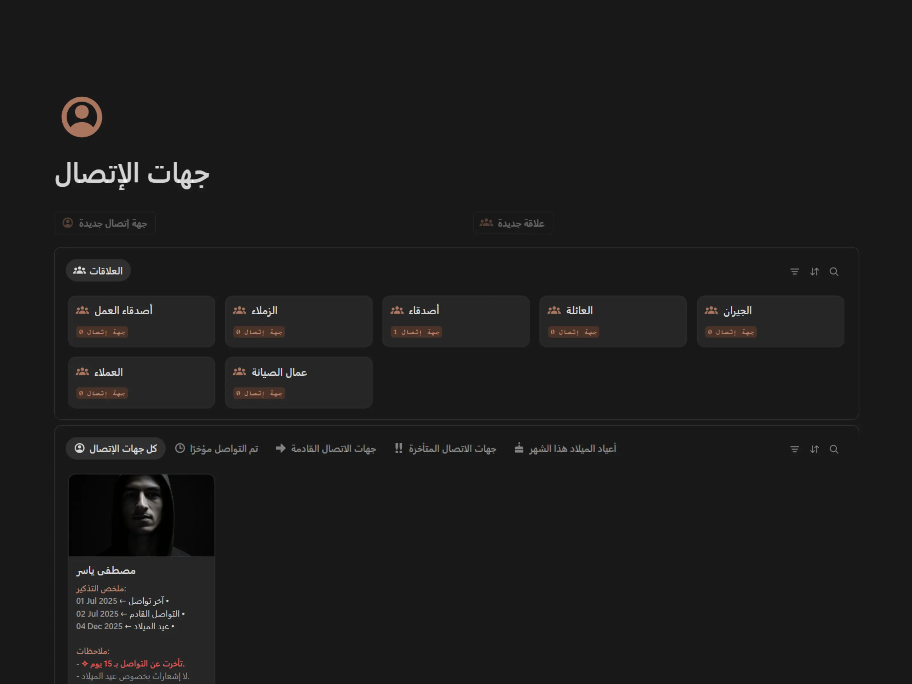 جهات الاتصال