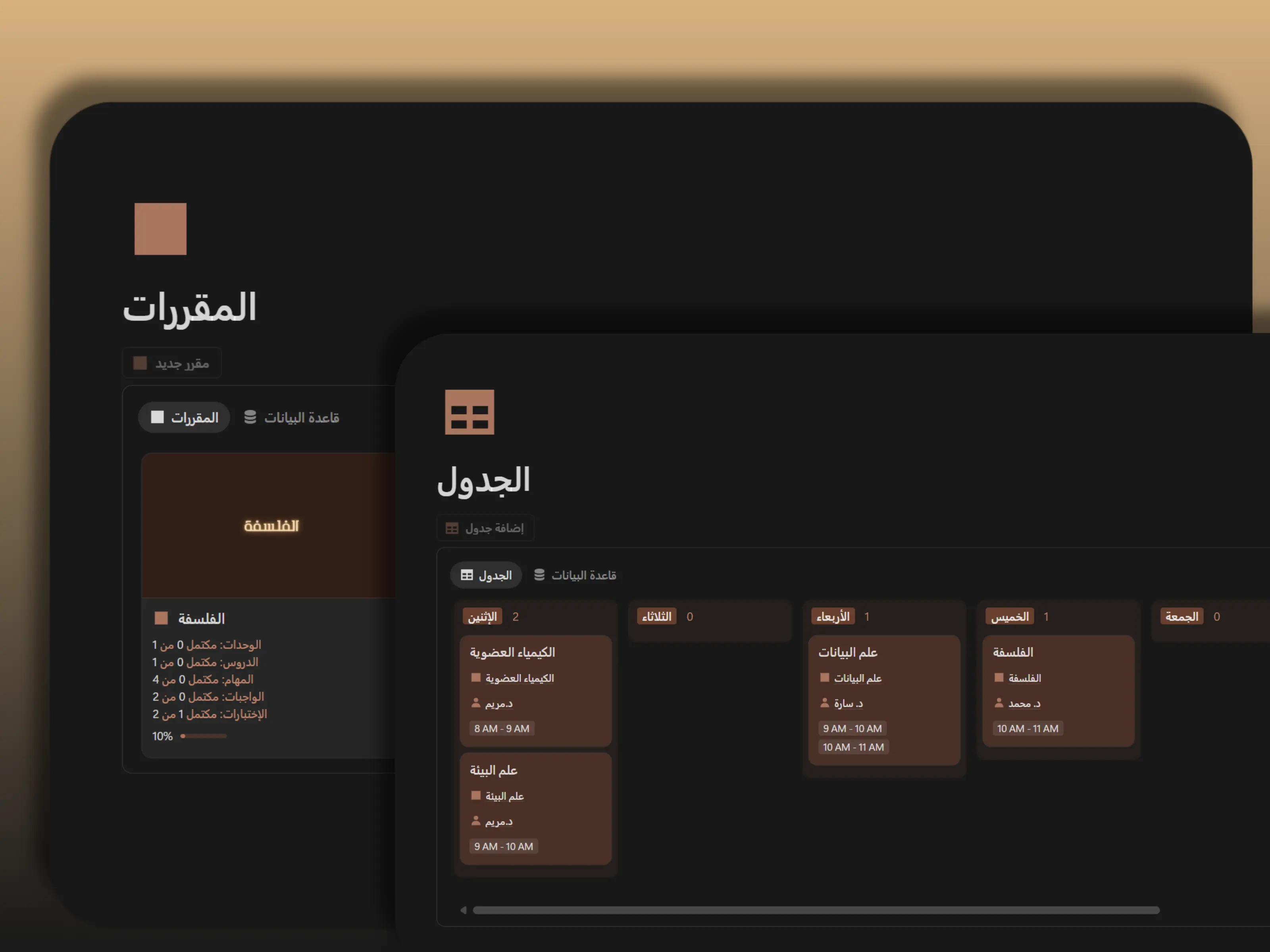 نظم ما تدرسه ومتى تدرسه