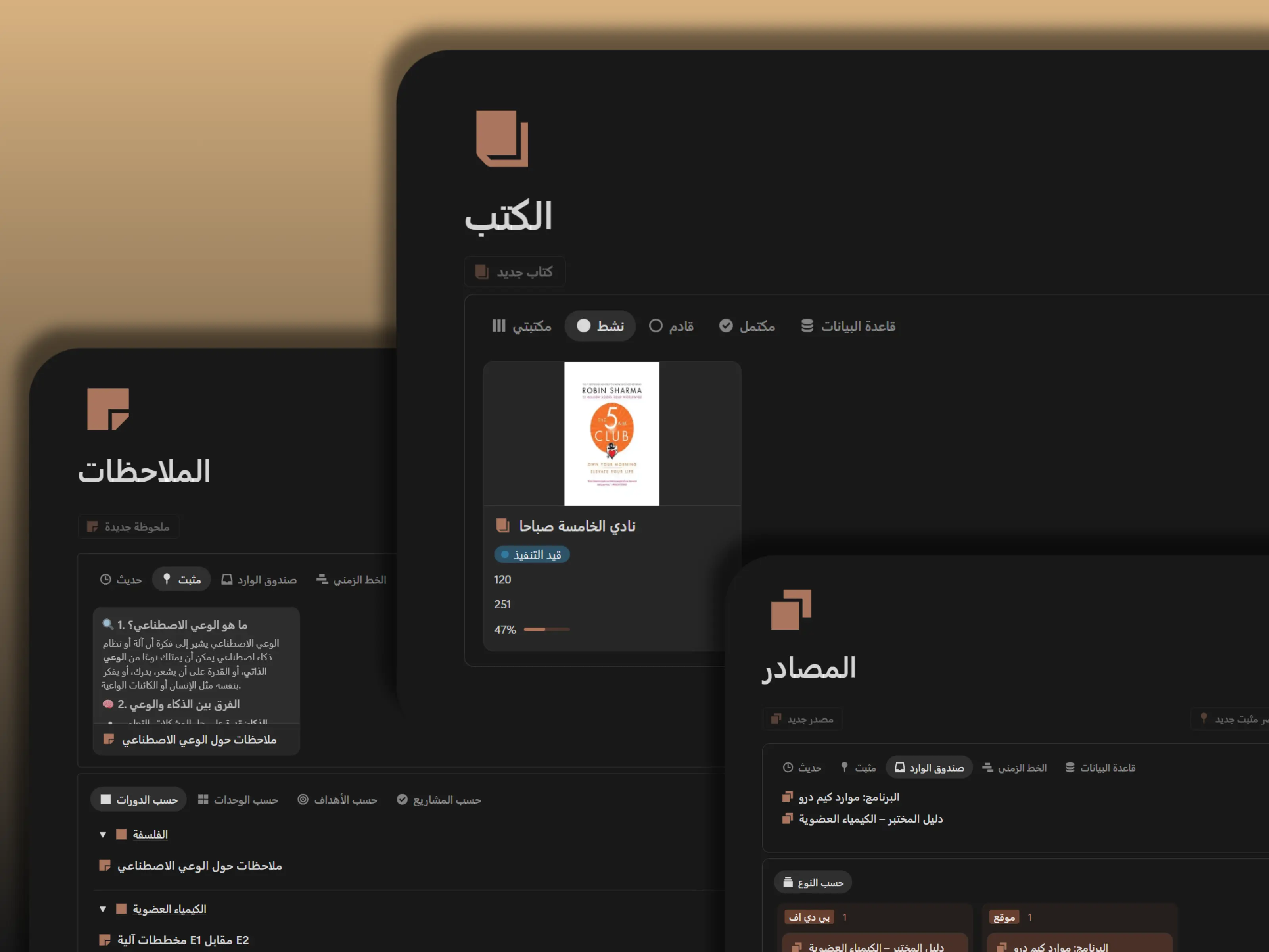 اقرأ، دوّن، واستكشف