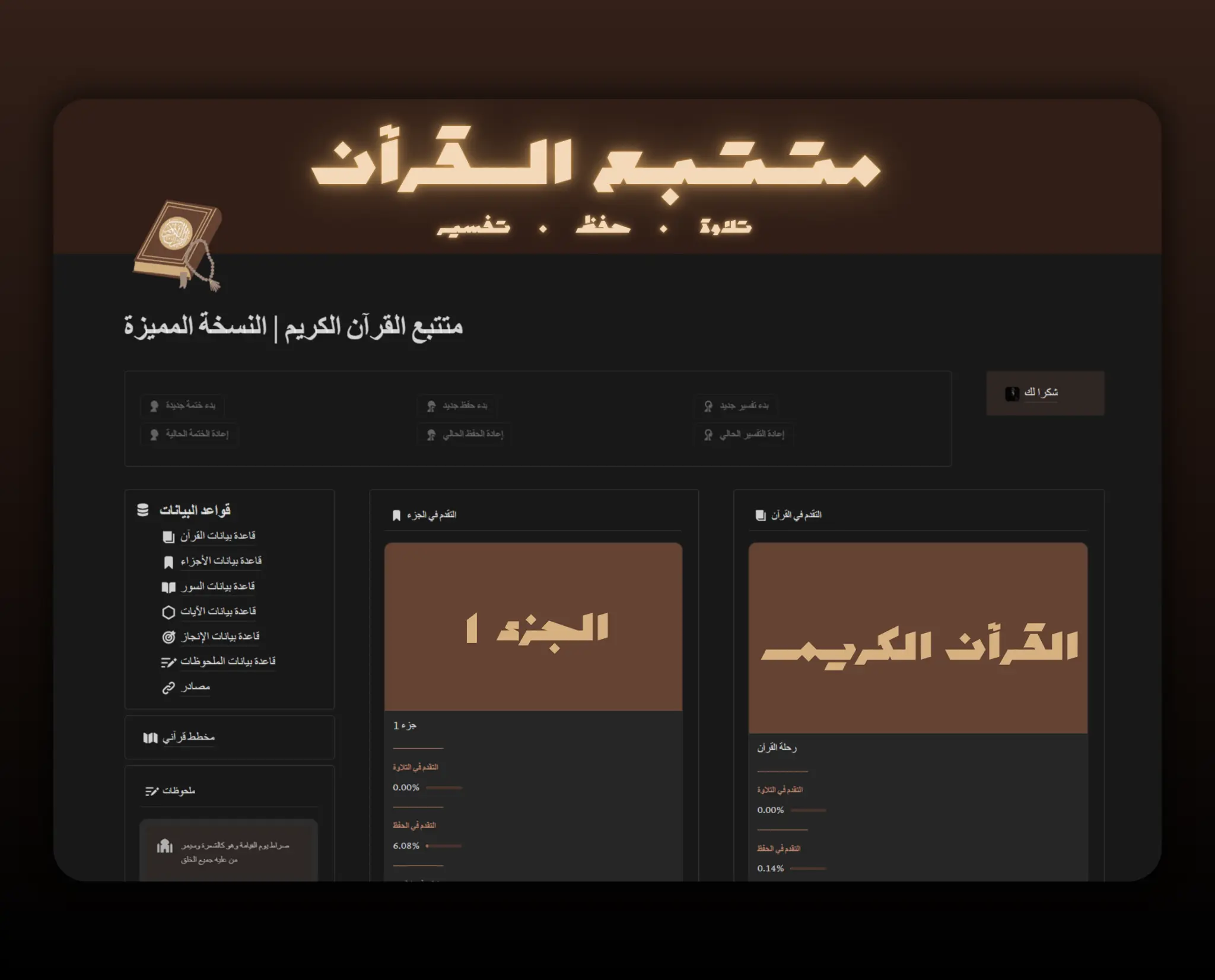 Template متتبع القرآن