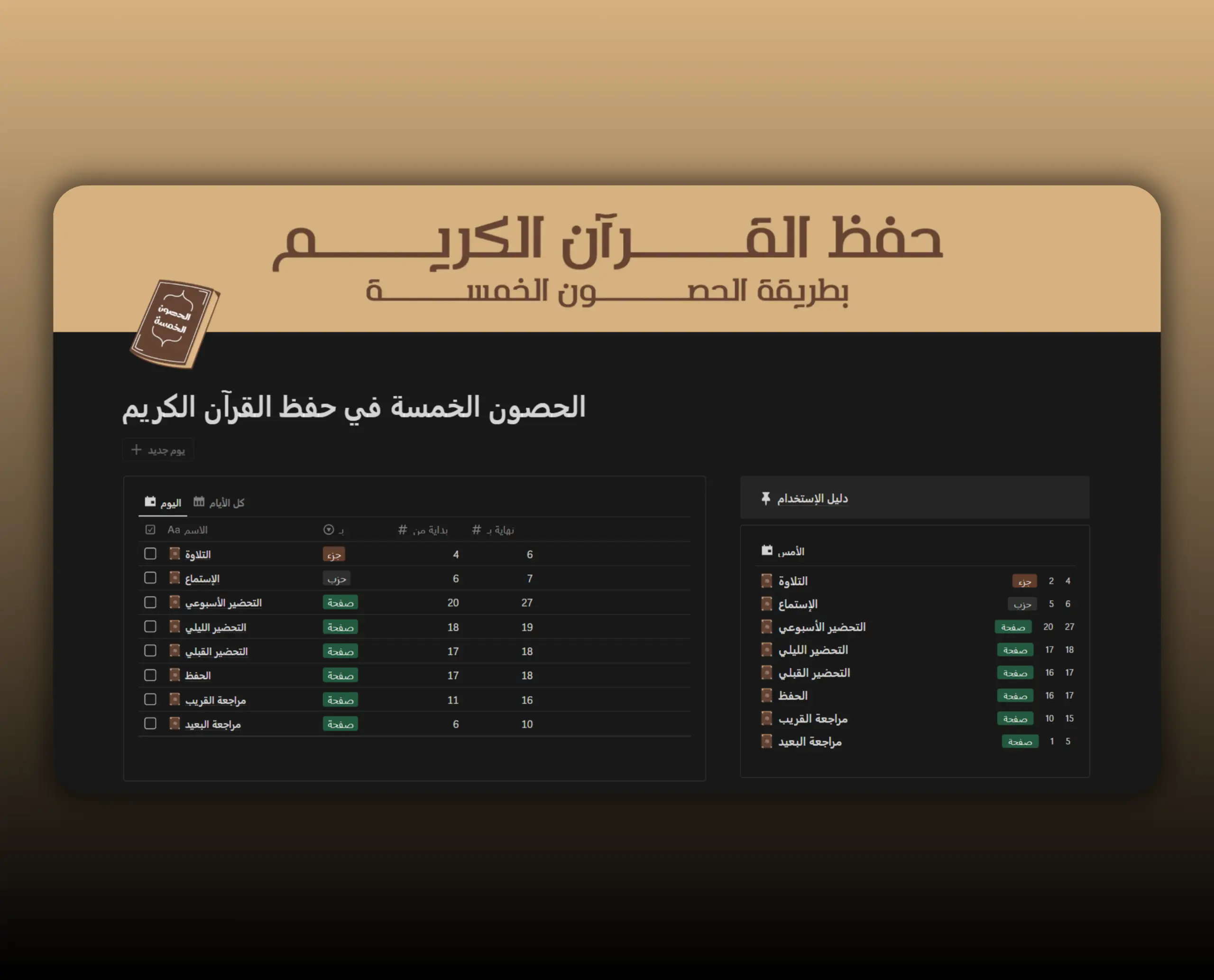 Template حفظ القرآن