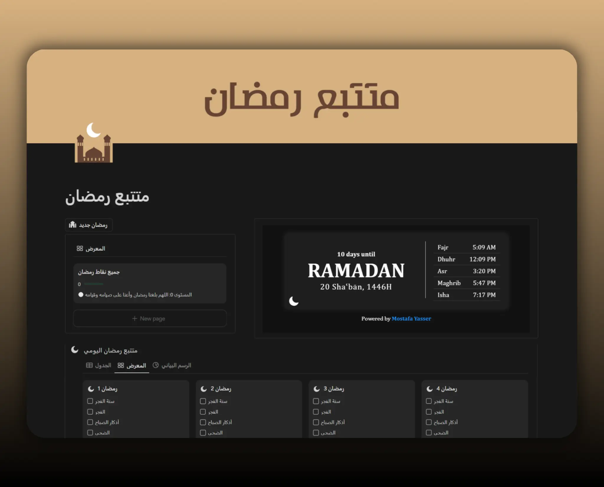 Template متتبع رمضان
