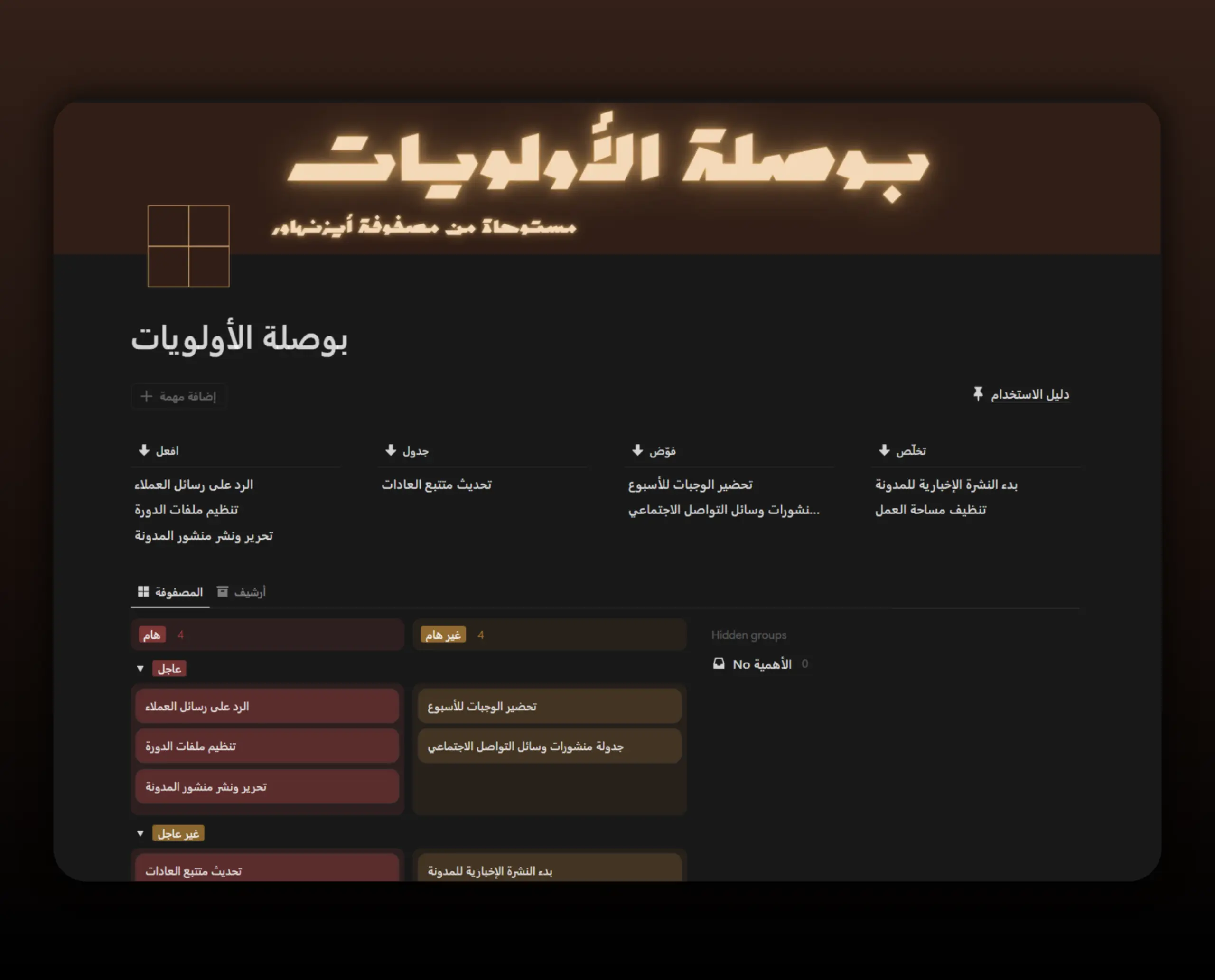 Template بوصلة الأولويات