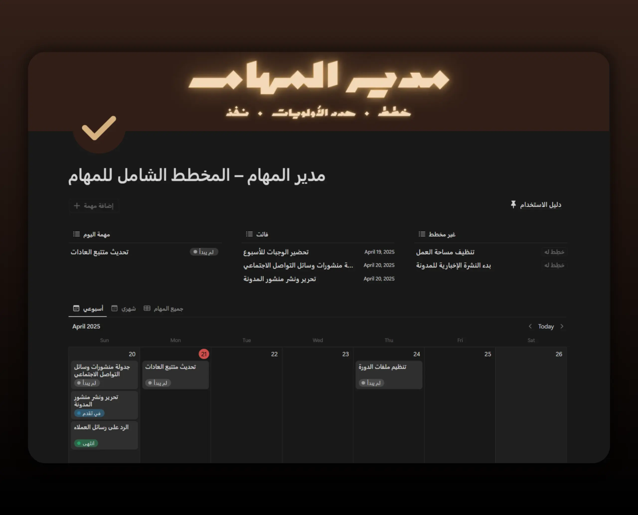 Template مدير المهام