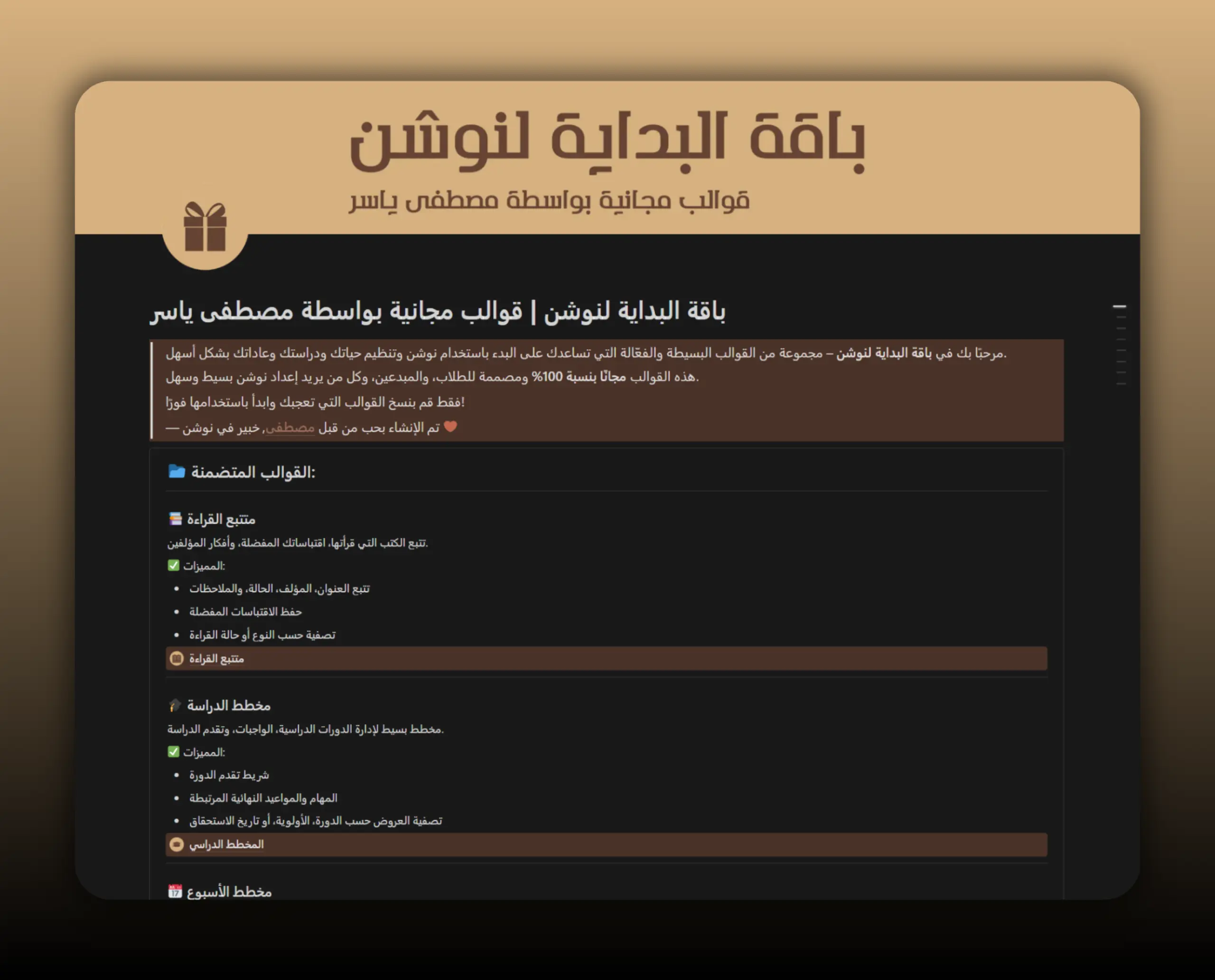 Template باقة البداية لنوشن