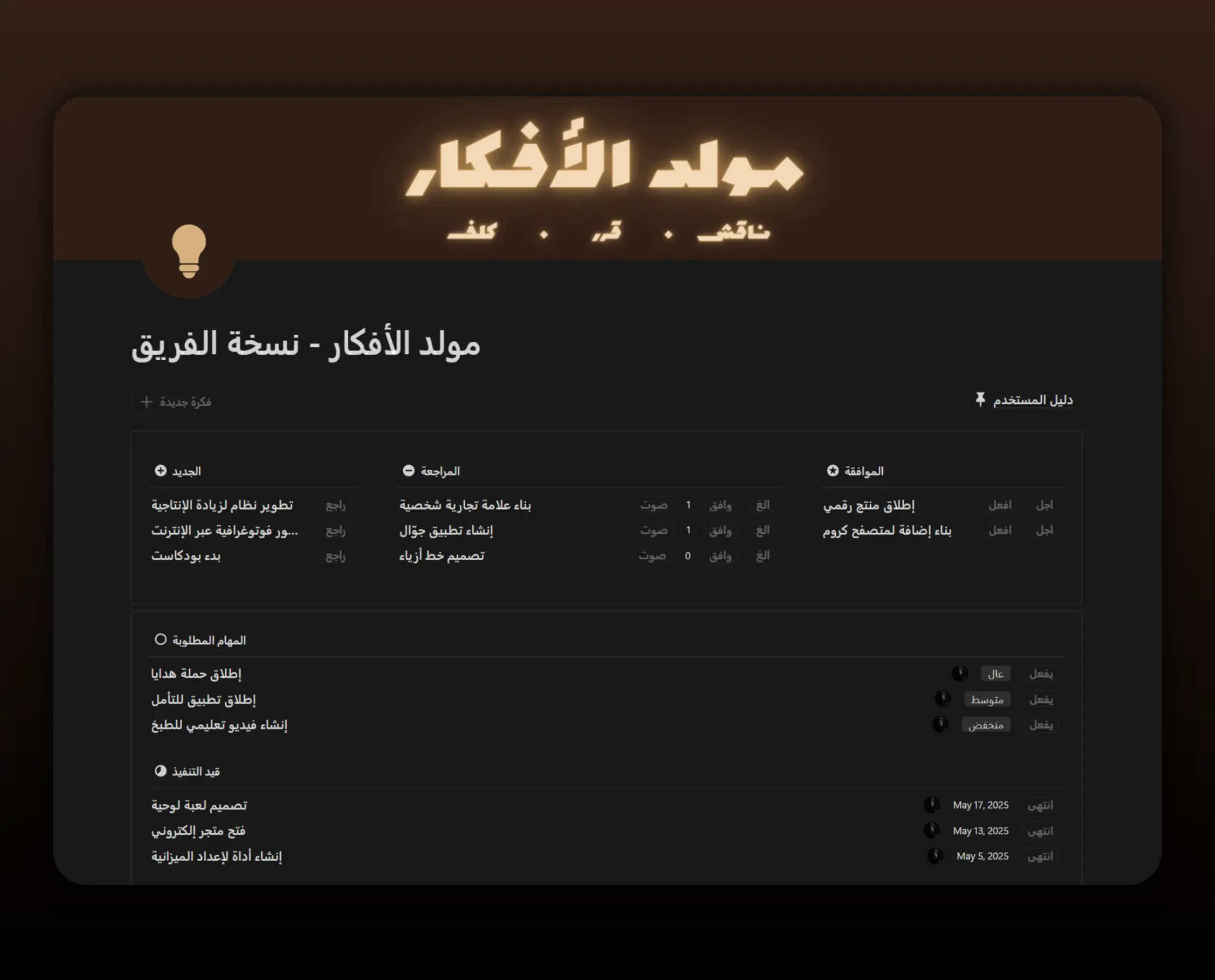 Template مولد الأفكار