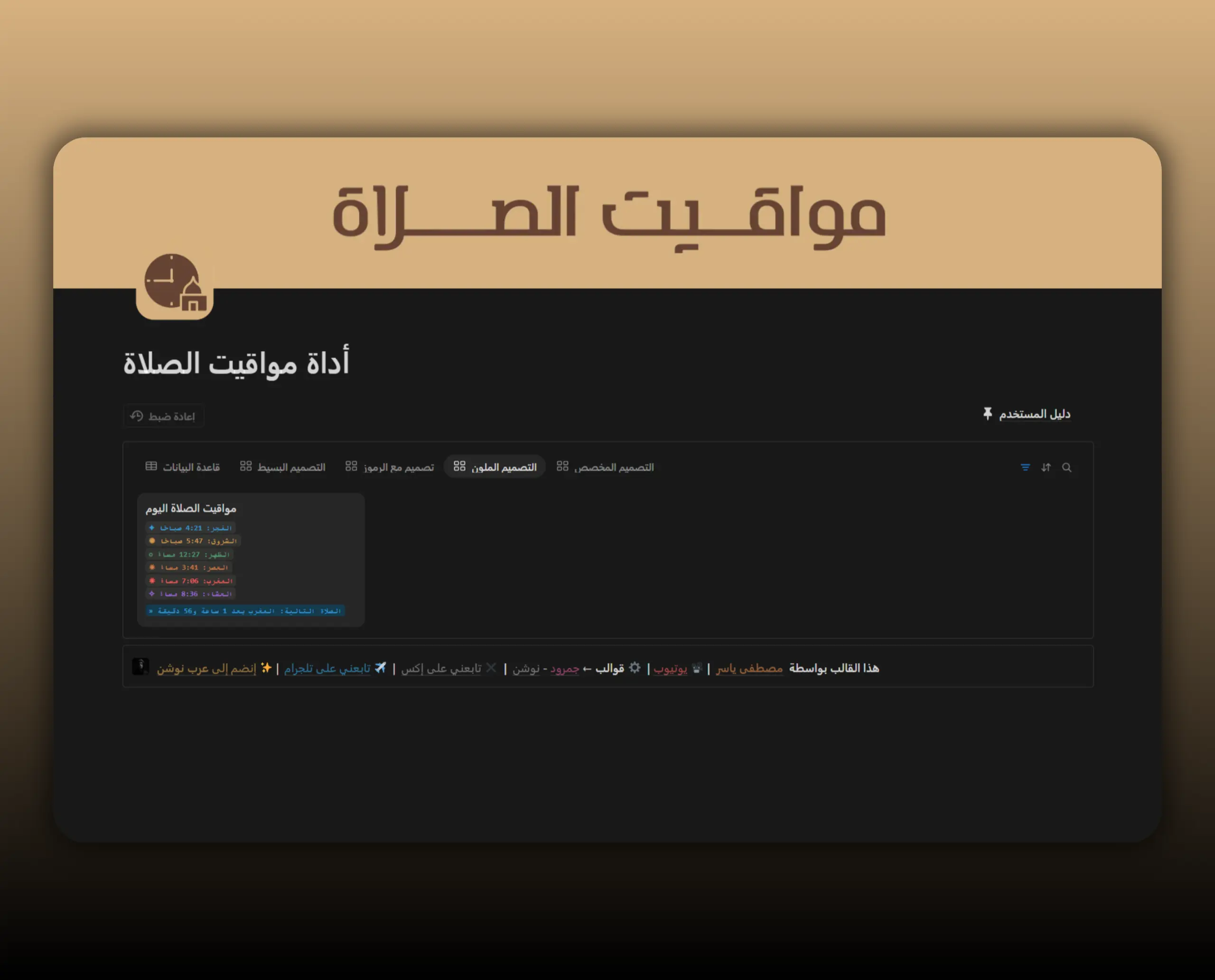 Template مواقيت الصلاة