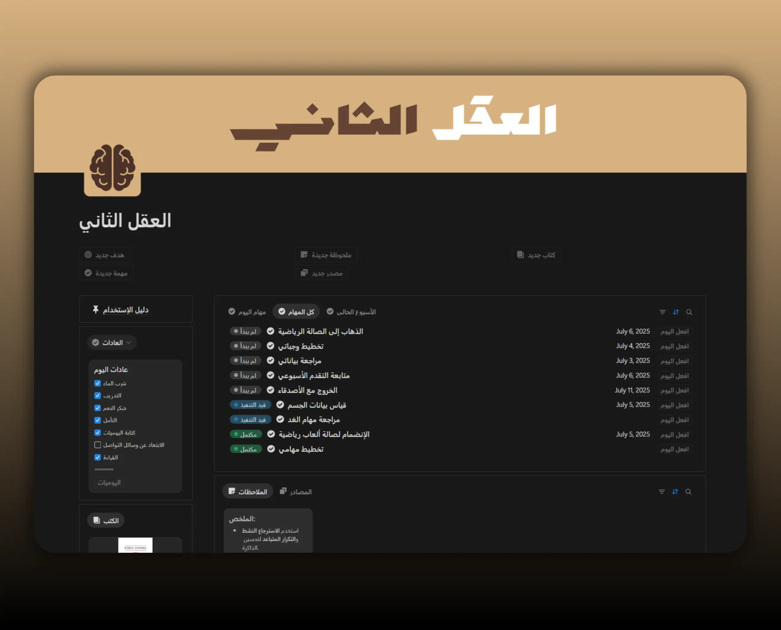Template العقل التاني - النسخة المبسطة